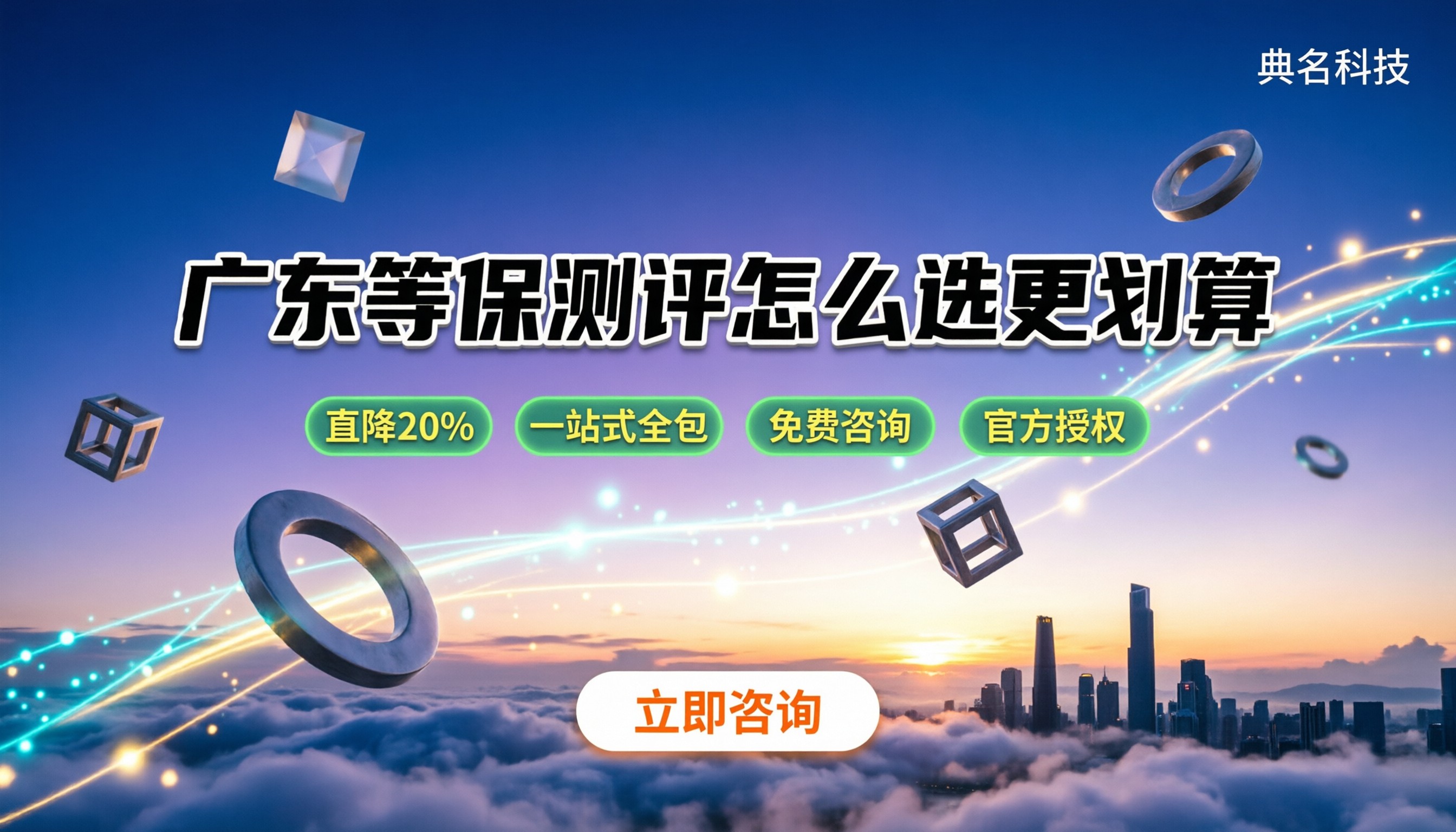 阿里云等保测评广东收费标准:今年怎么选更划算?