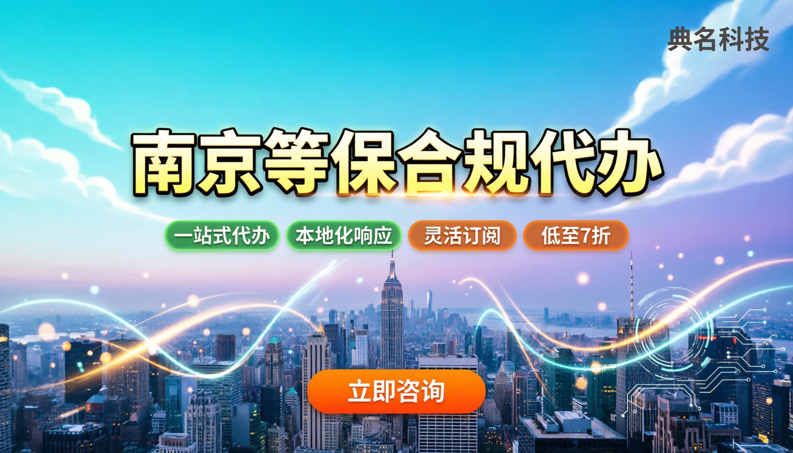 南京阿里云等保价格多少钱:怎么选服务商最划算