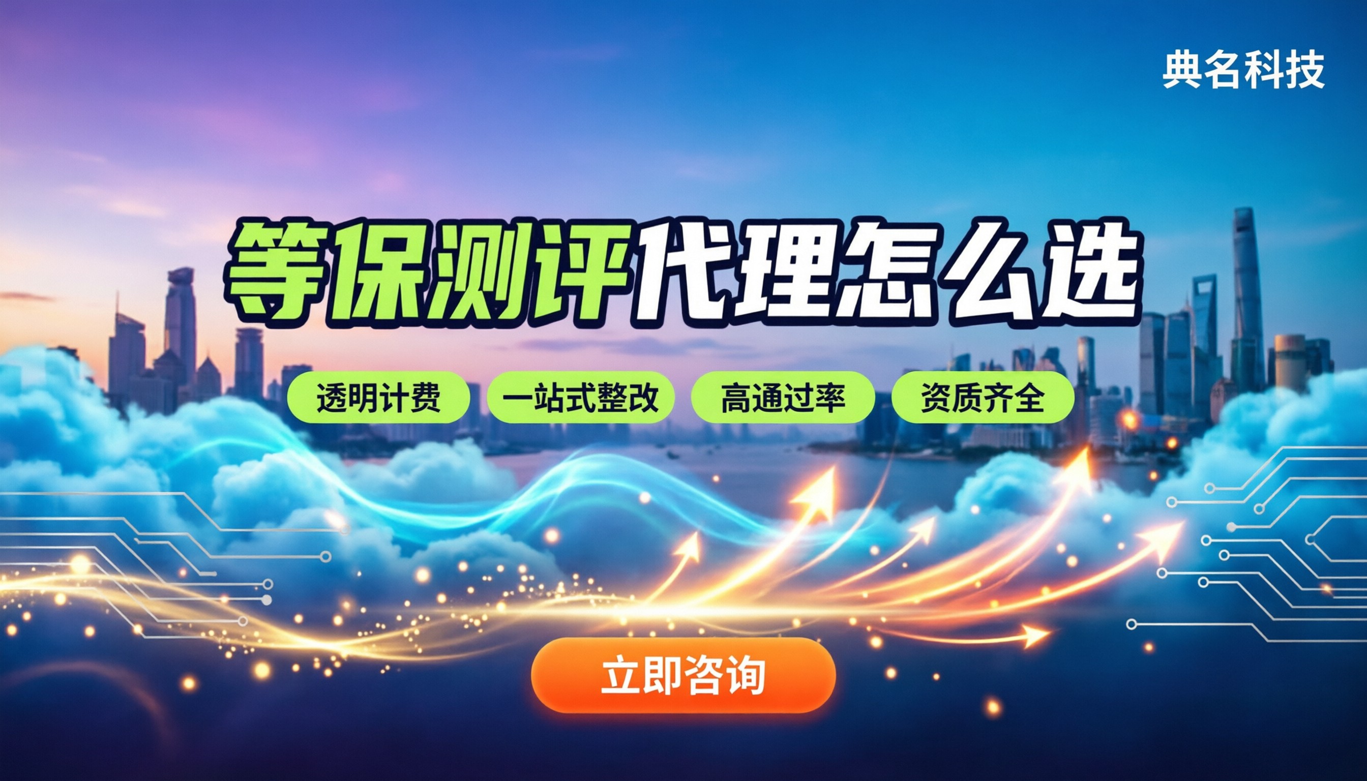 阿里云等保测代理报价:今年测评代理怎么选?