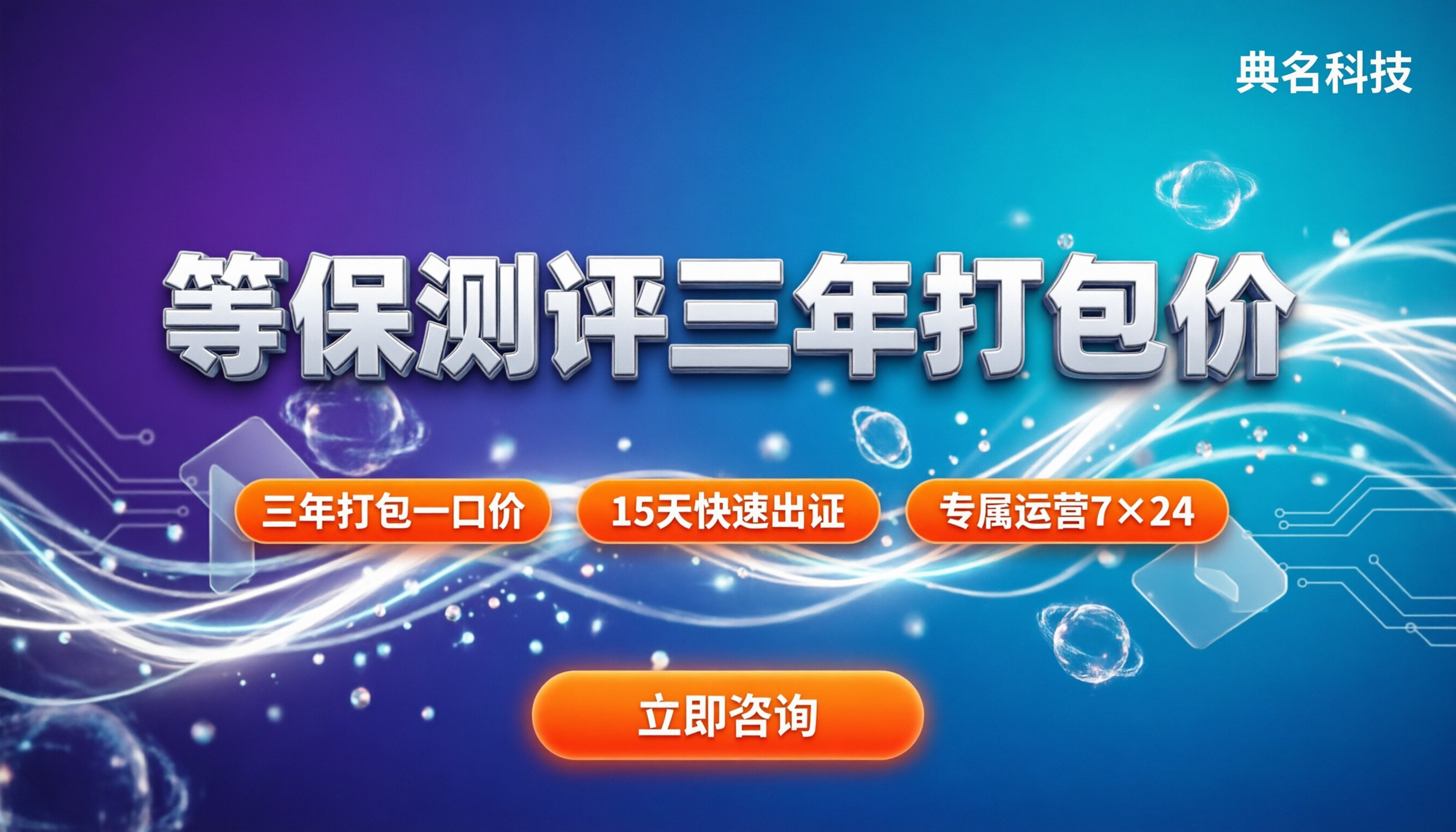 阿里云等保测评三年打包价是多少:对比服务商怎么选最省