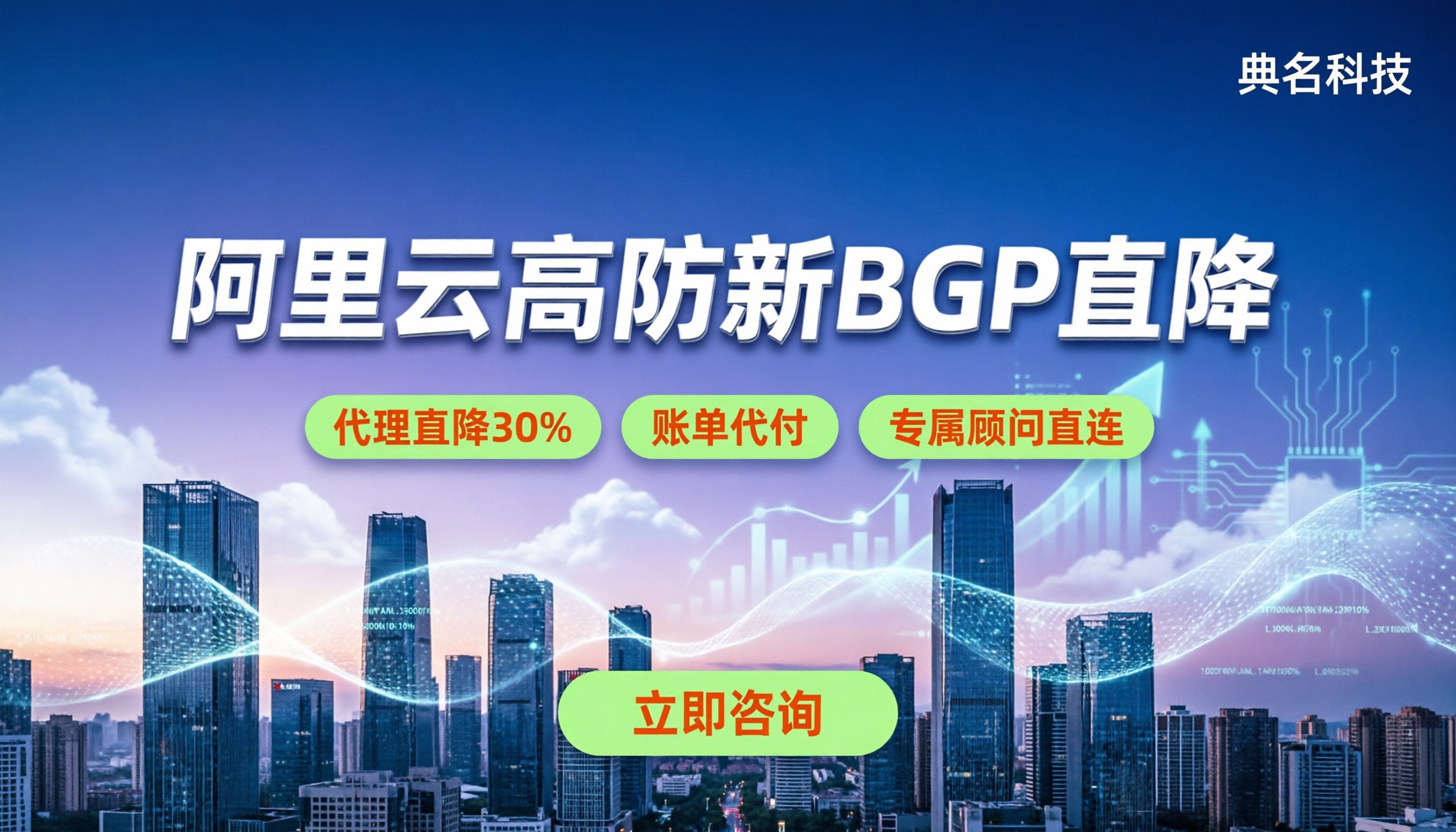 阿里云DDoS高防新BGP价格:官网报价与代理折扣对比