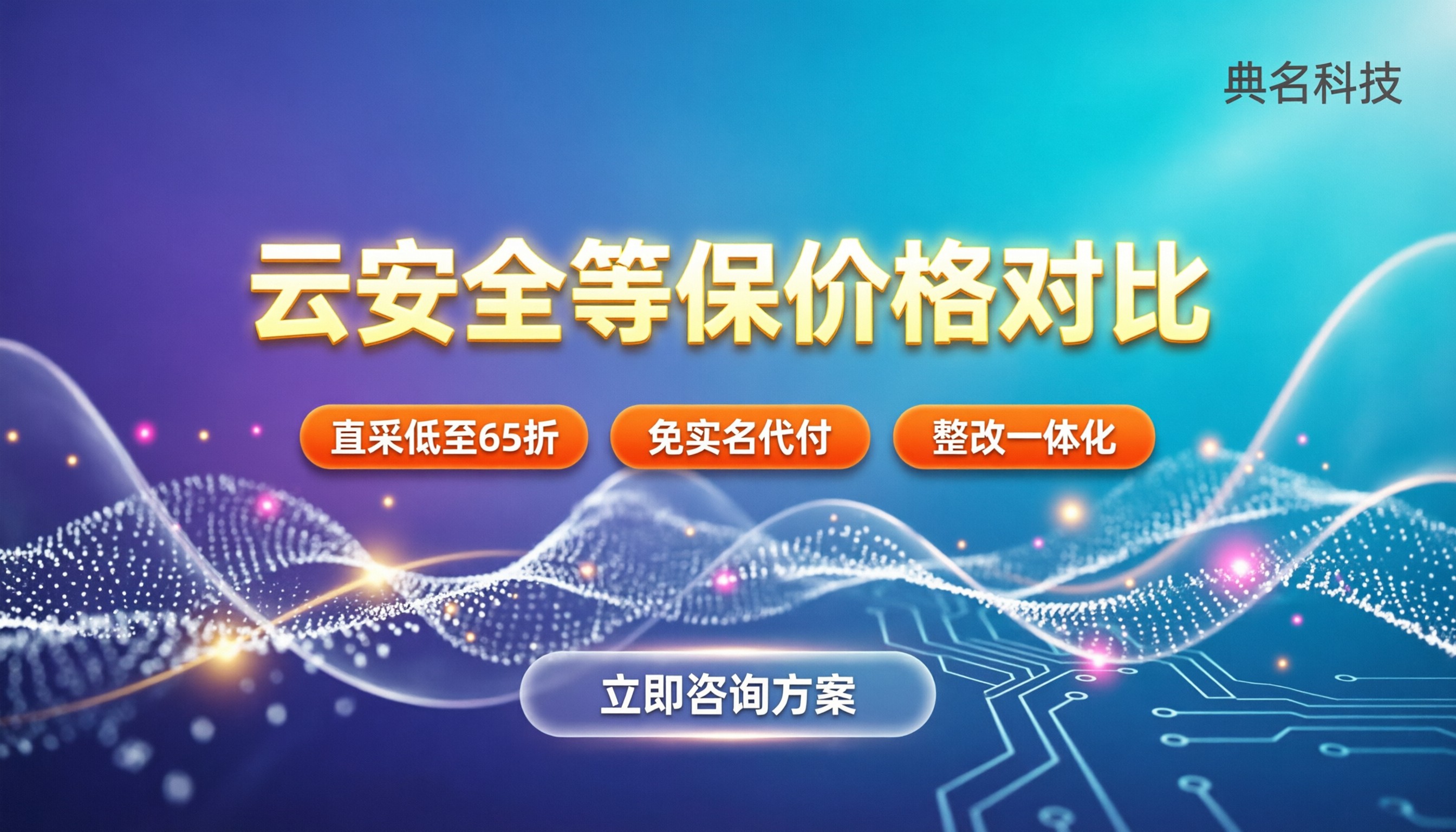 阿里云等保和华为云等保价格对比:选哪家更划算?