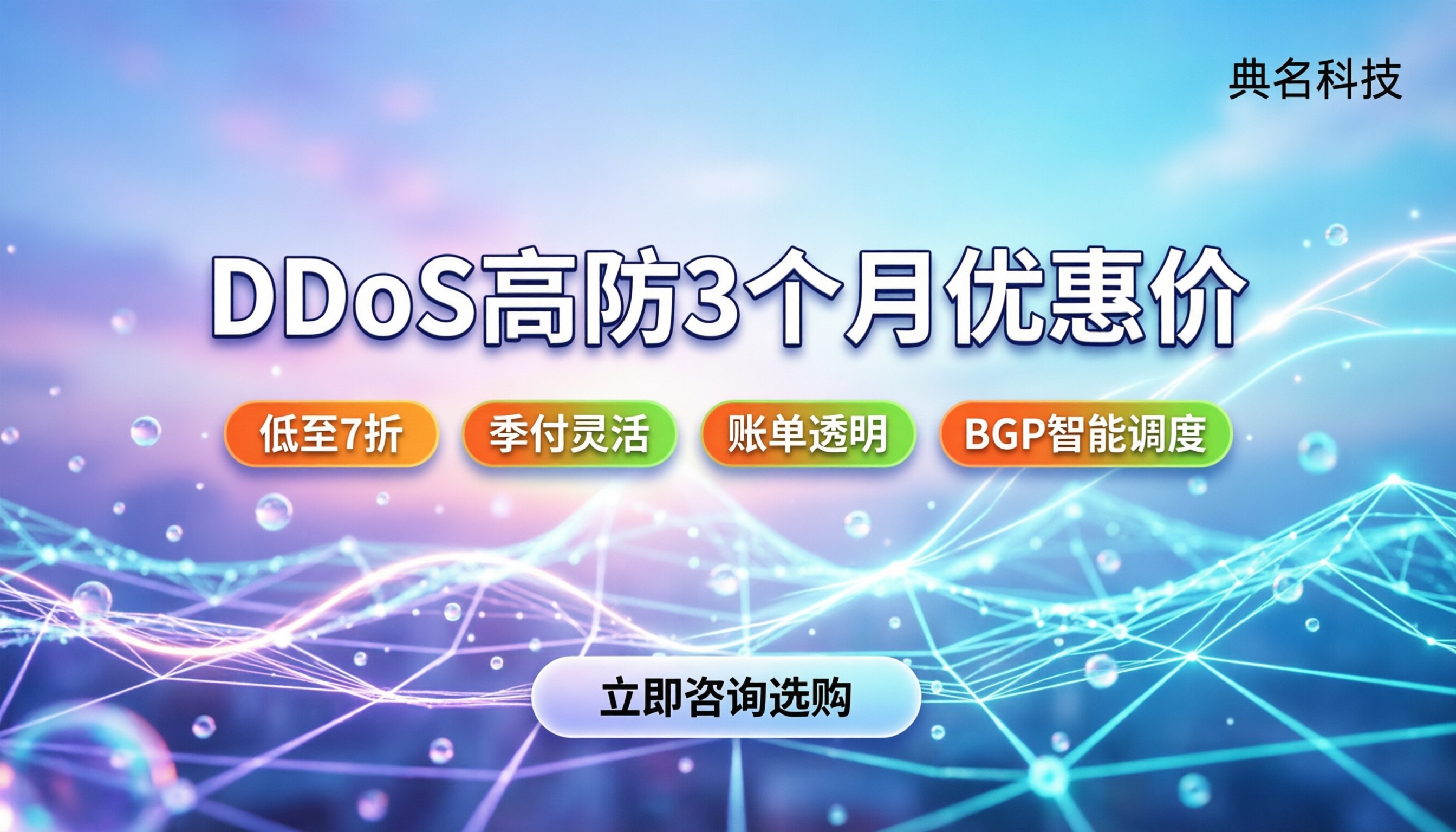 阿里云ddos高防3个月优惠价:官网与代理怎么选?