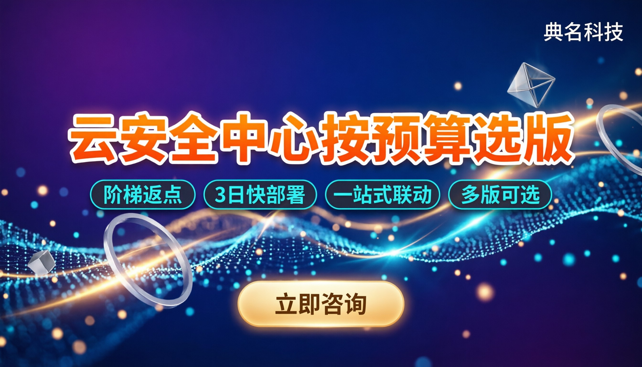 云安全中心购买哪个版本划算:各版本怎么按预算选