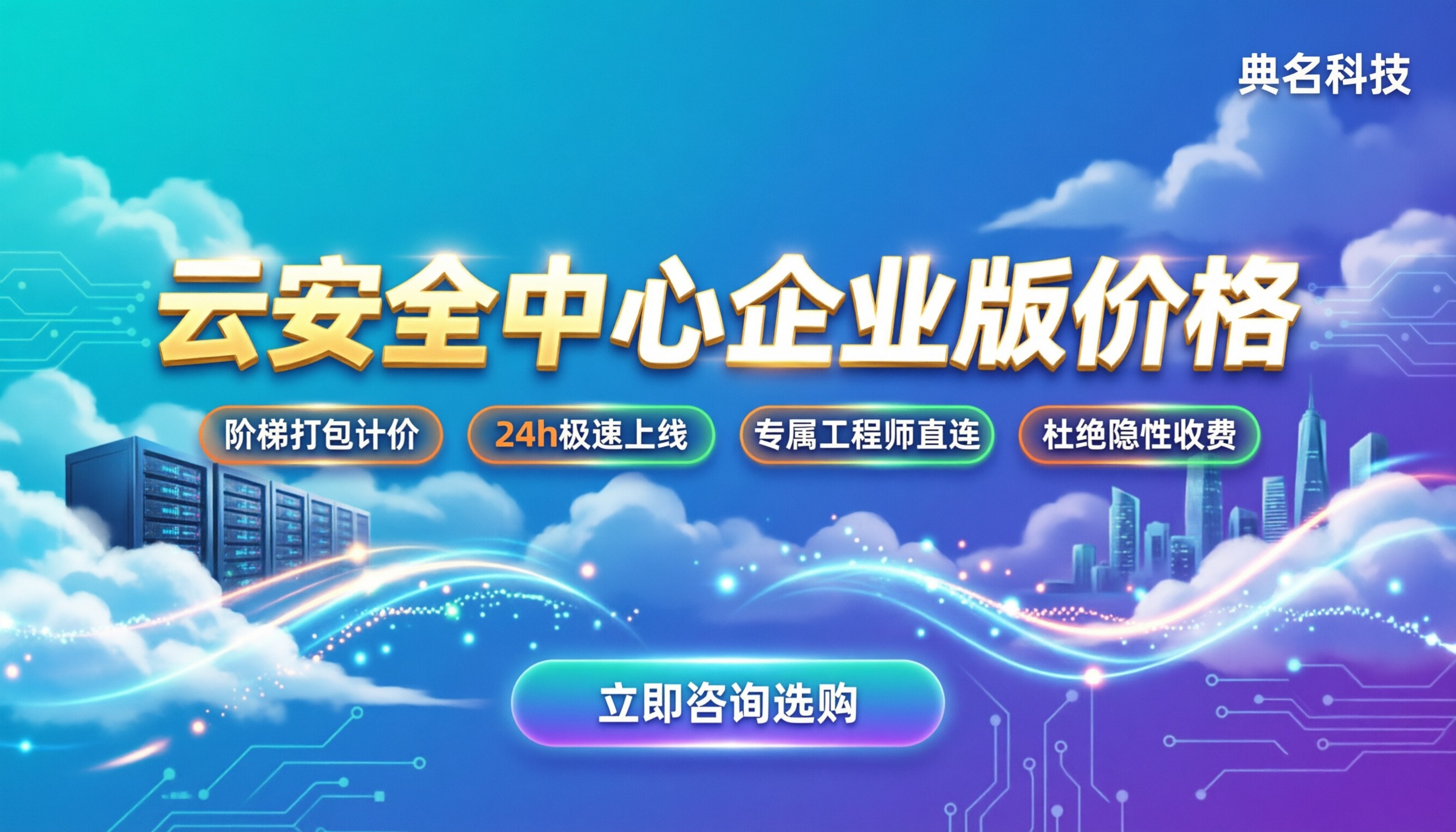 云安全中心企业版价格:各家服务商方案怎么选?