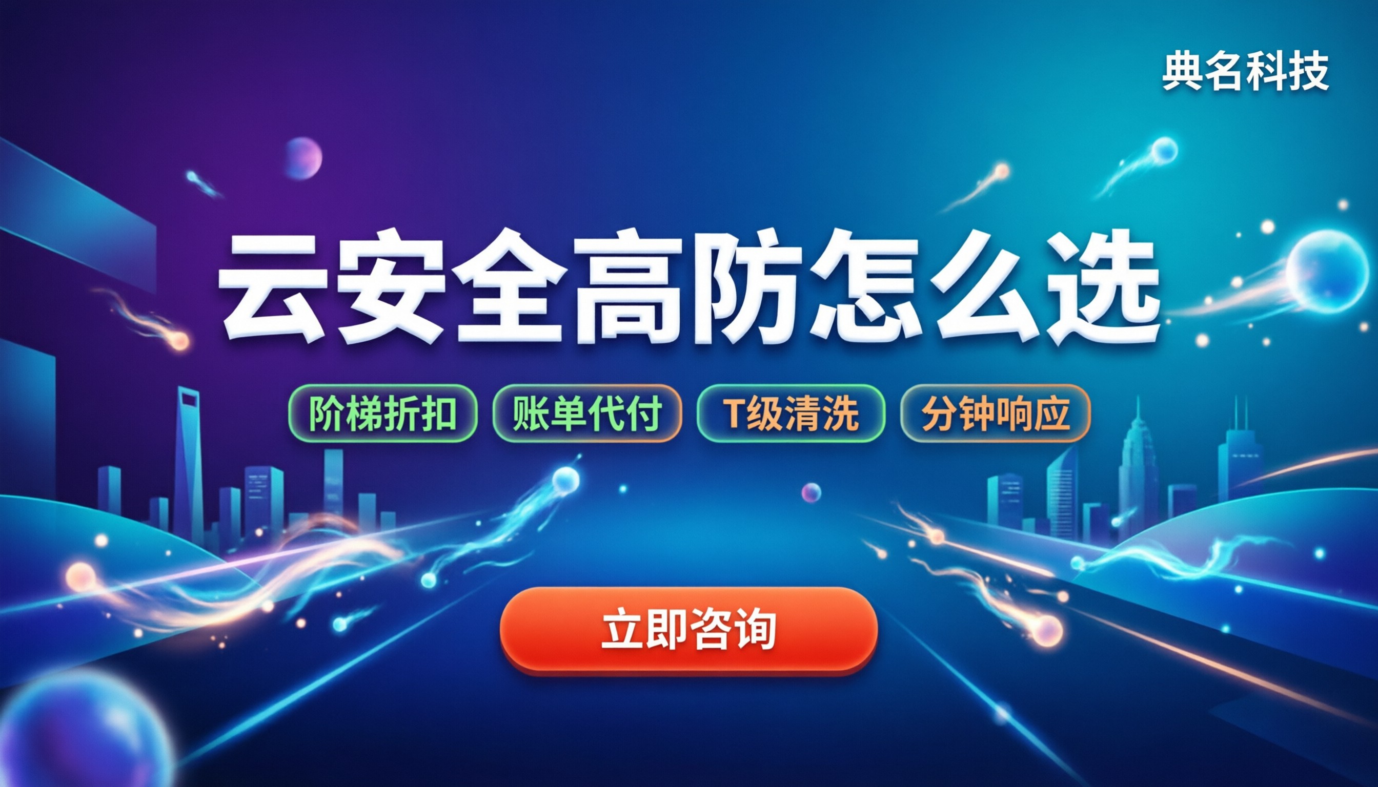 阿里云DDoS原生防护多少钱:对比渠道怎么选?