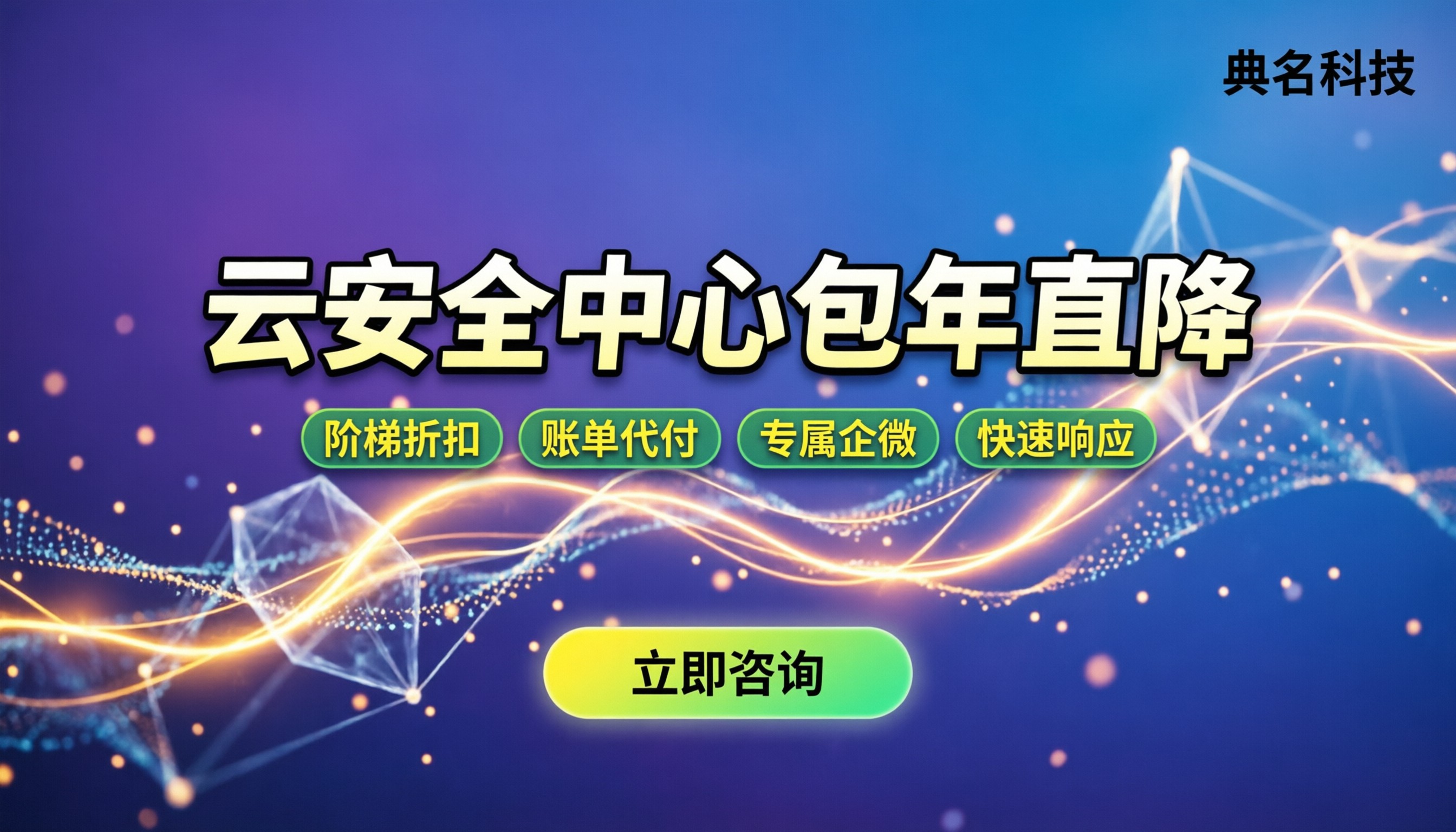 云安全中心包年包月费用:按量付还是包年?代理怎么选