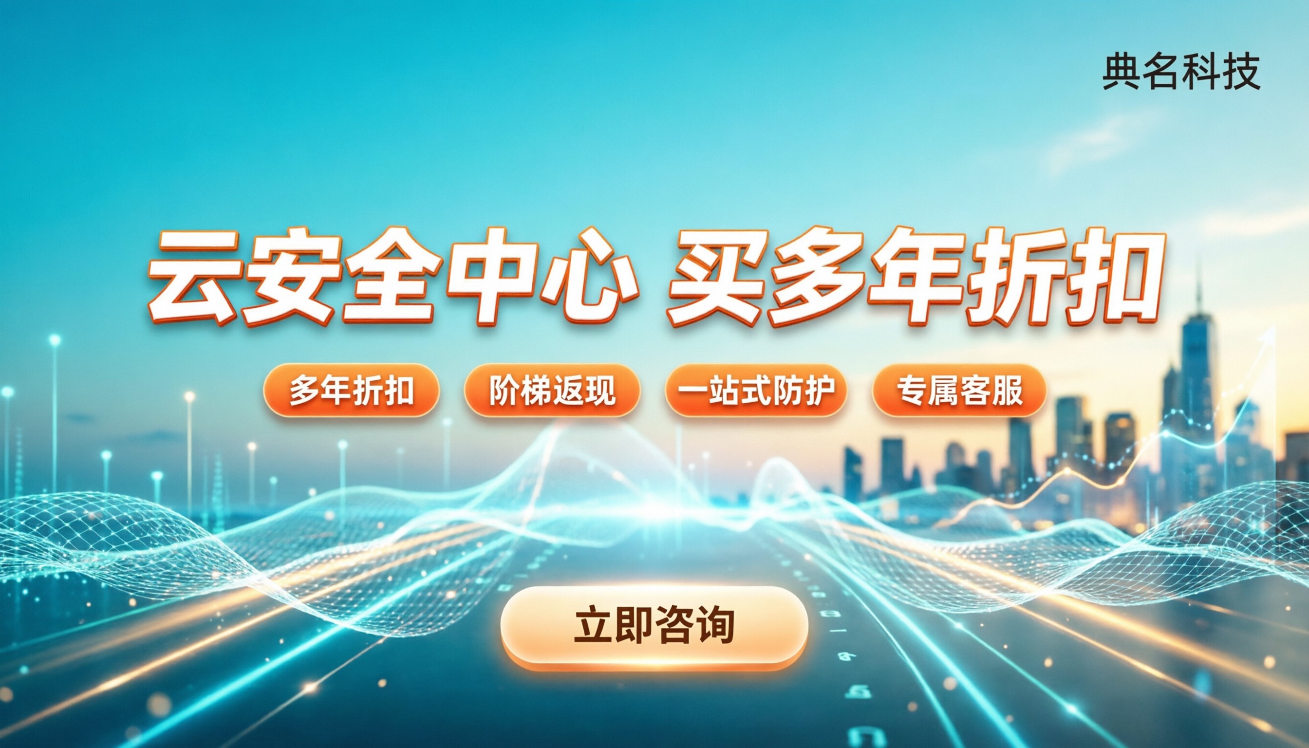 阿里云云安全中心买多年折扣:选哪家代理更划算?