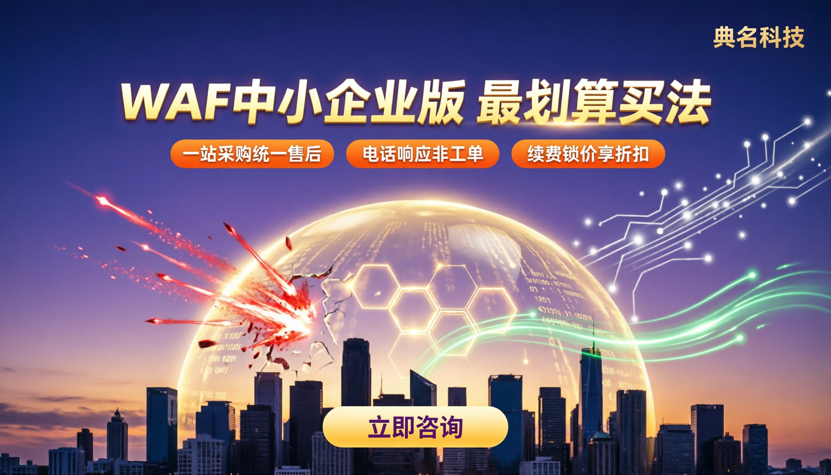 阿里云WAF中小企业版本价格：怎么买最划算