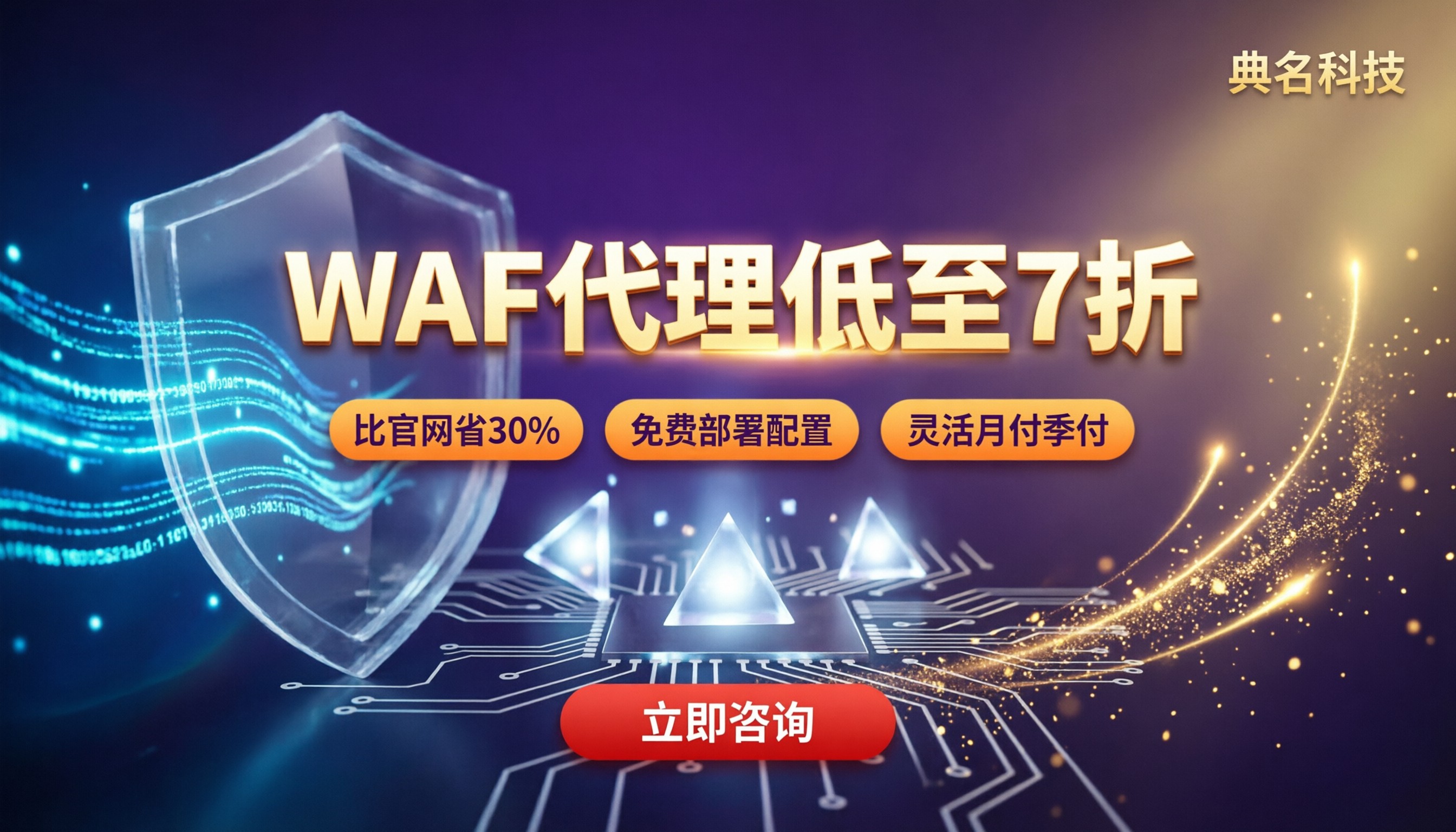 阿里云WAF代理打几折扣:最新对比怎么买