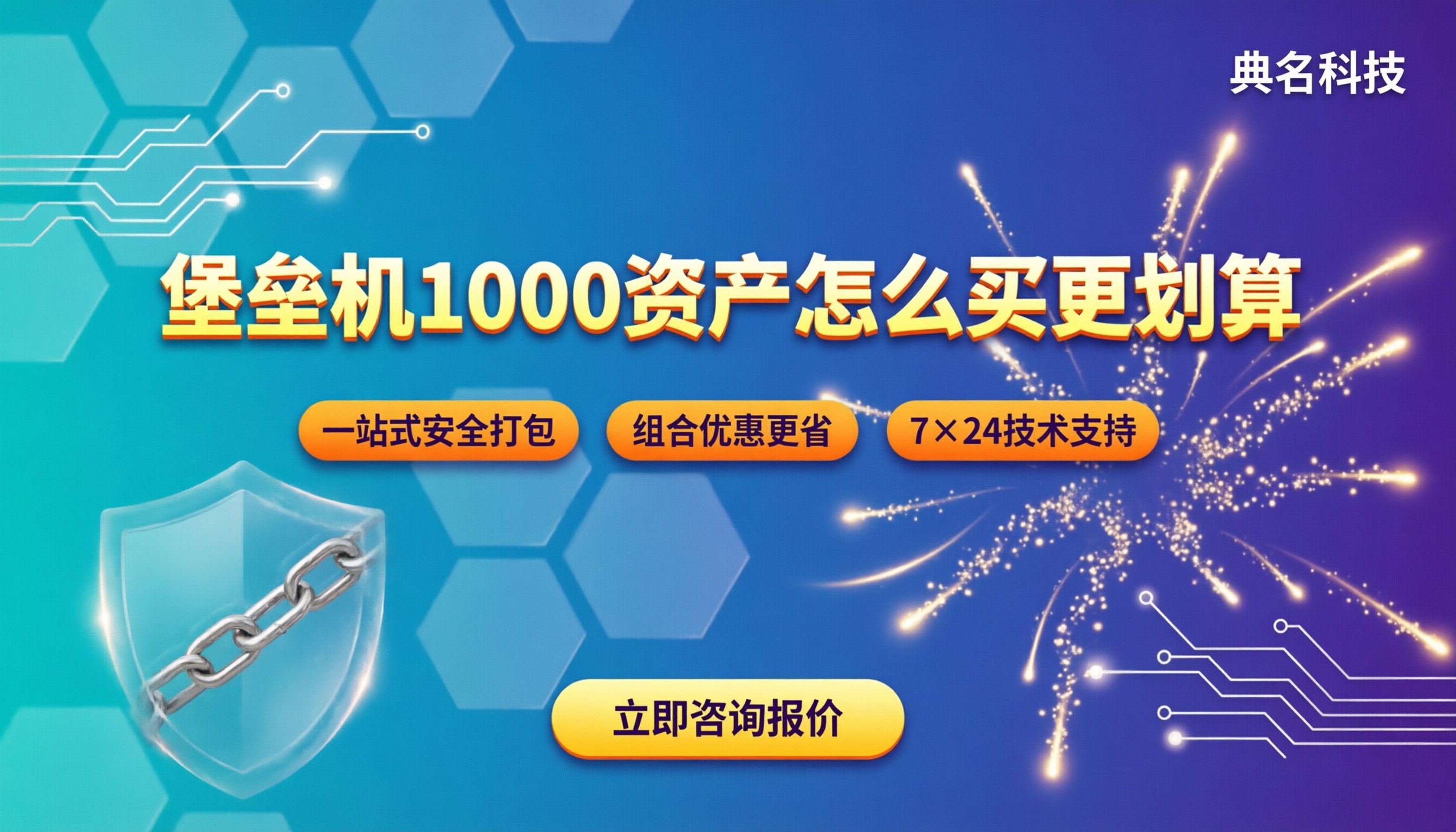 阿里云堡垒机1000资产多少钱:怎么选更划算