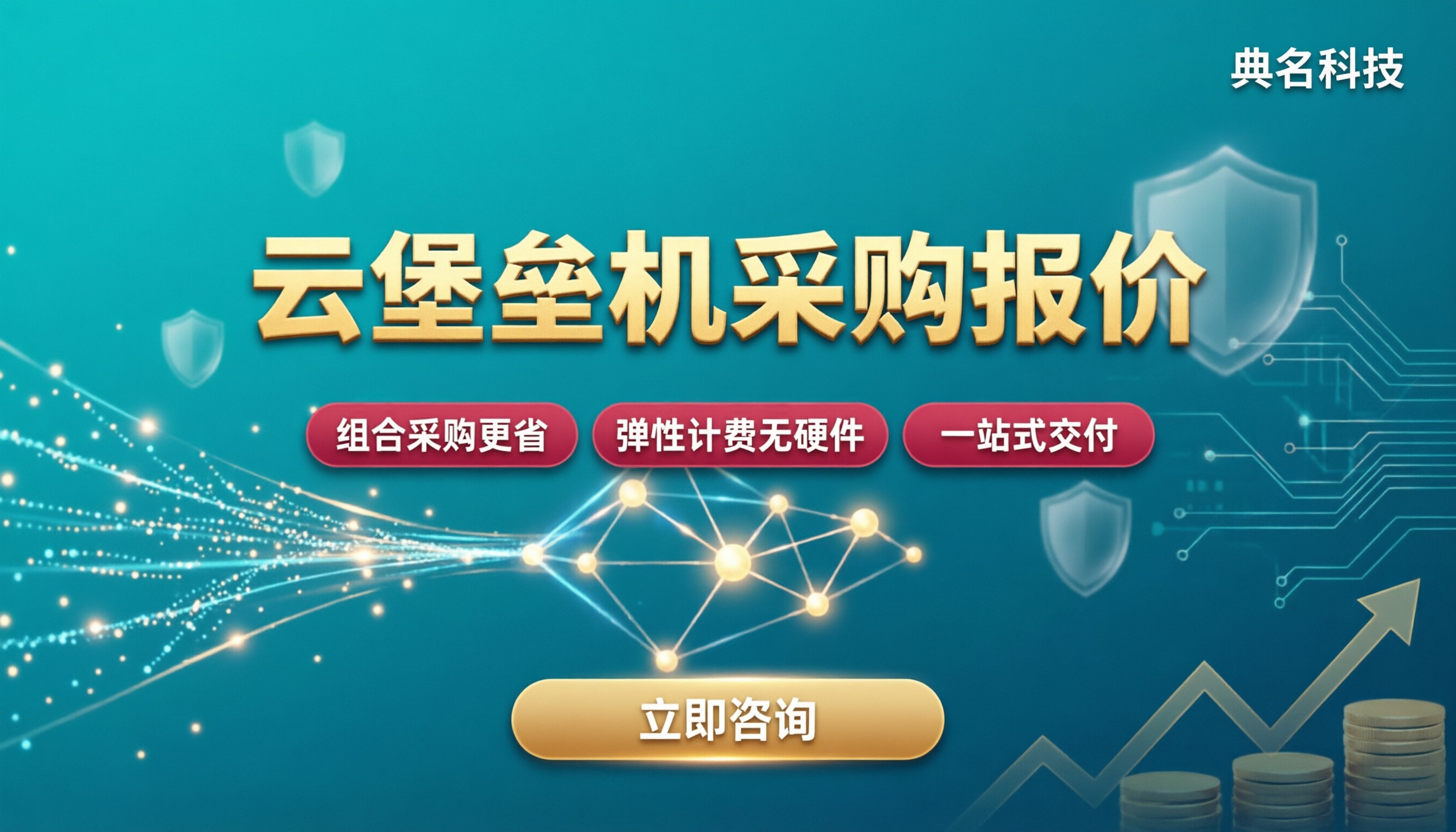 阿里云堡垒机采购报价:渠道对比怎么选