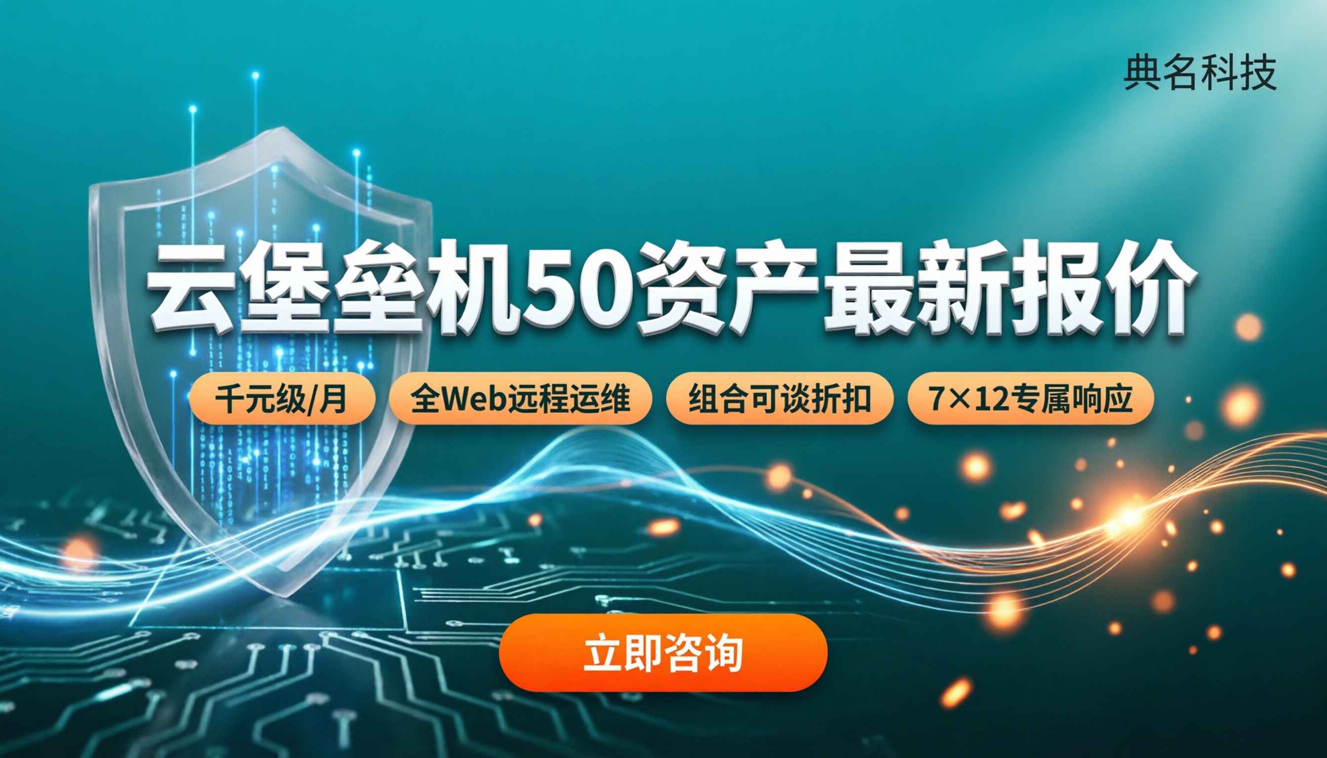 阿里云堡垒机50资产多少钱：最新报价与选购对比