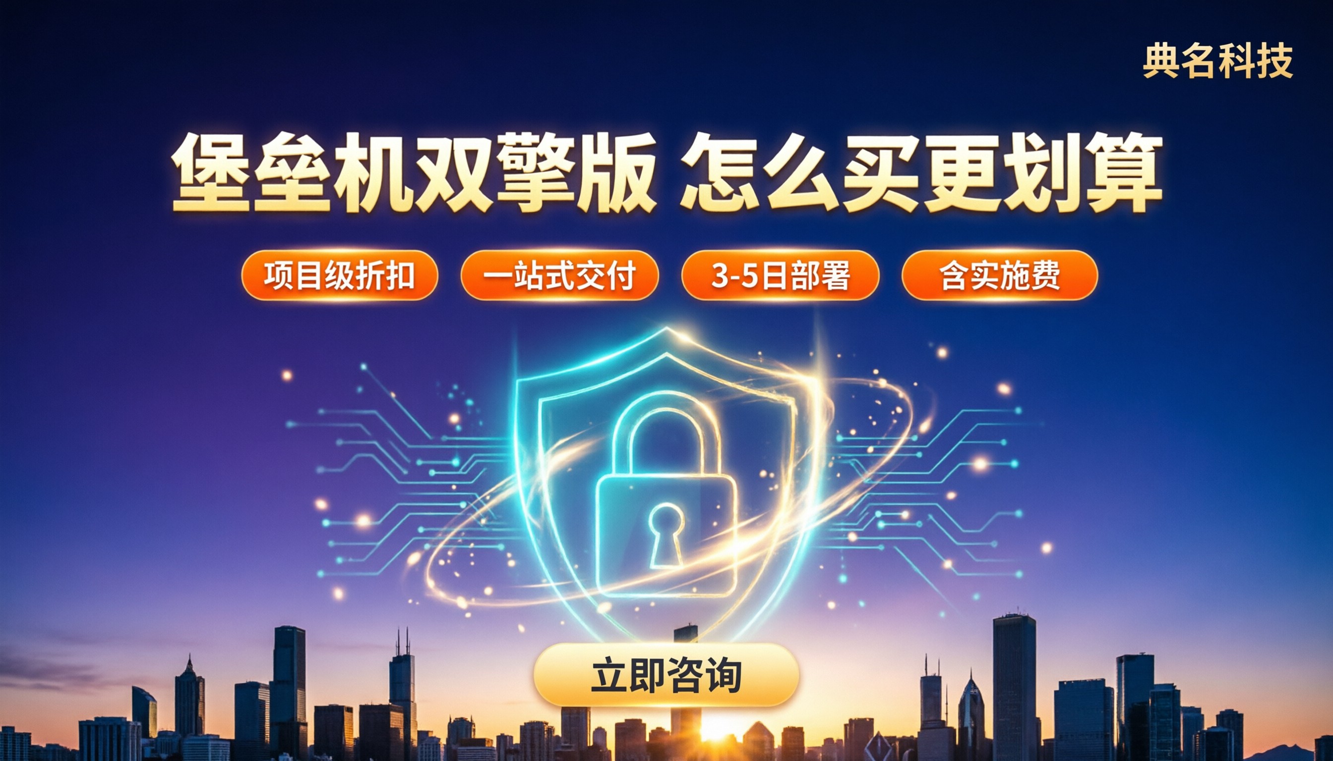 阿里云堡垒机企业双擎版收费:怎么选更划算
