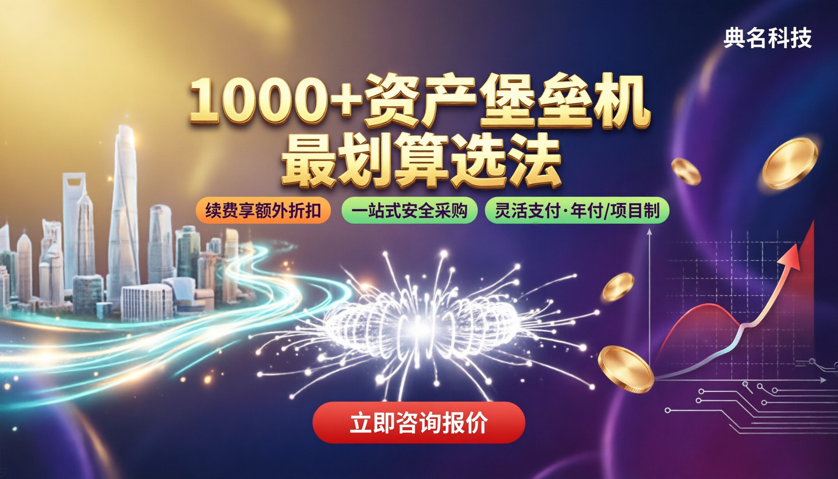1000资产以上堡垒机价格表:怎么选最划算?