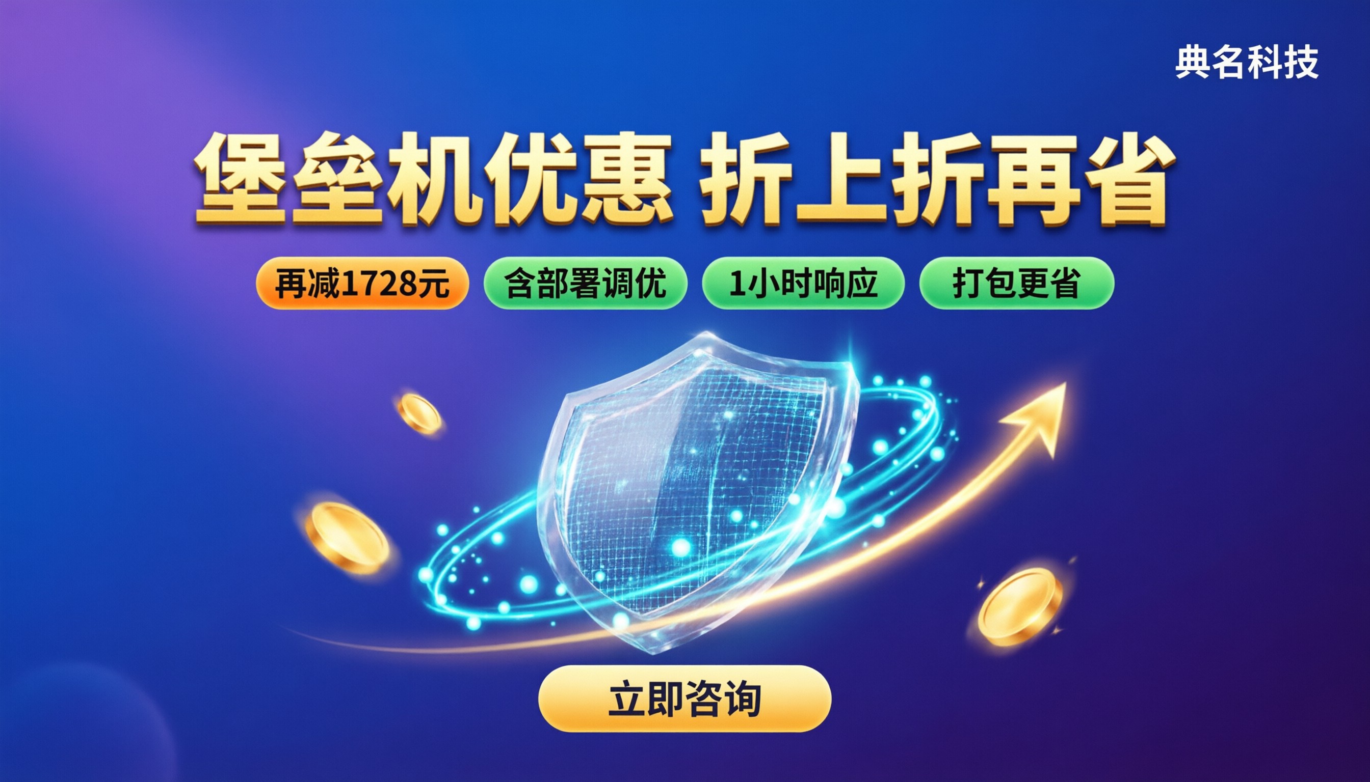 阿里云堡垒机优惠活动:折扣对比怎么选?