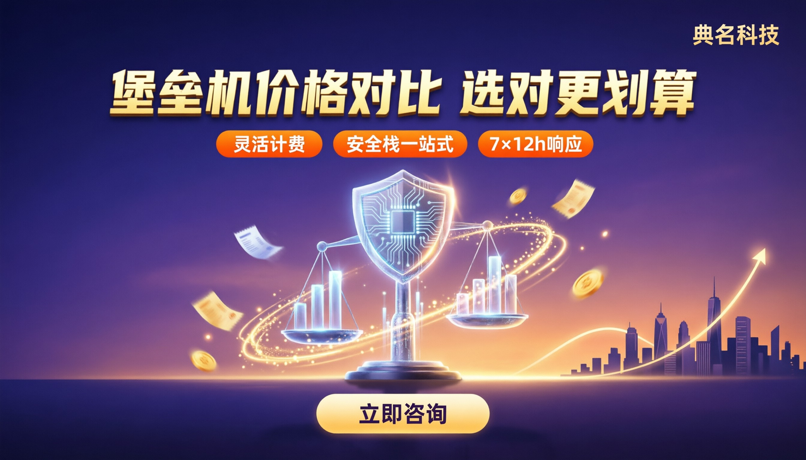 阿里云堡垒机与华为云堡垒机价格对比：怎么选更划算