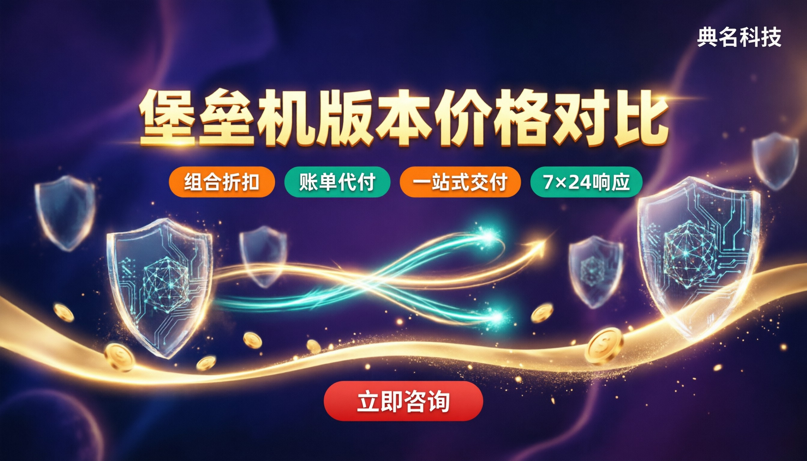阿里云堡垒机版本价格对比：怎么买最划算
