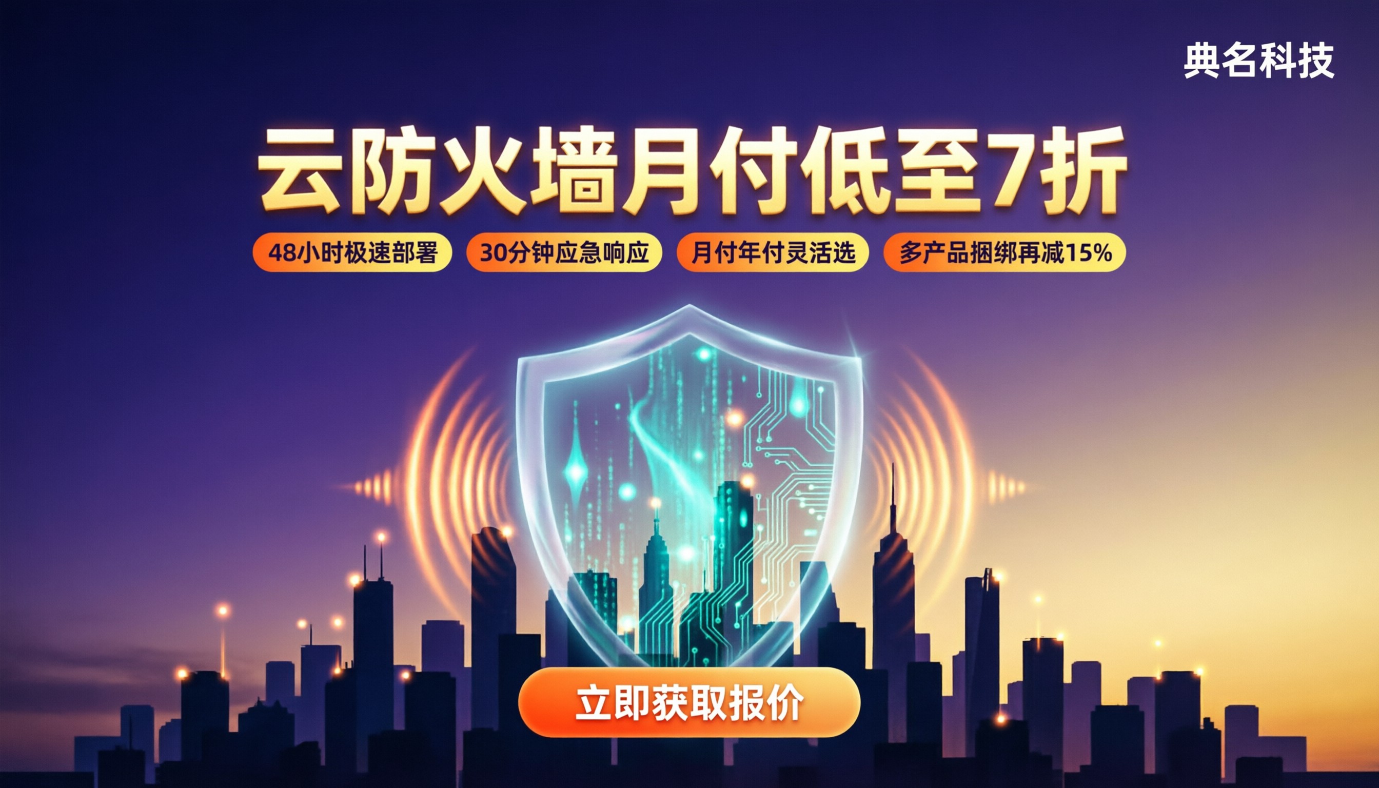 云防火墙多少钱一个月？先看套餐再比服务商