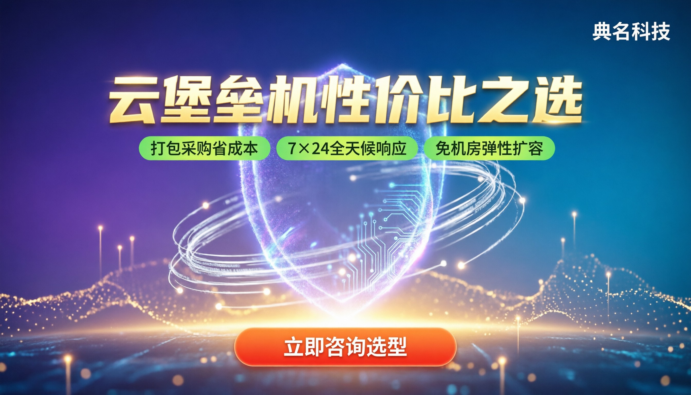 云堡垒机哪家性价比高:最新对比与选型