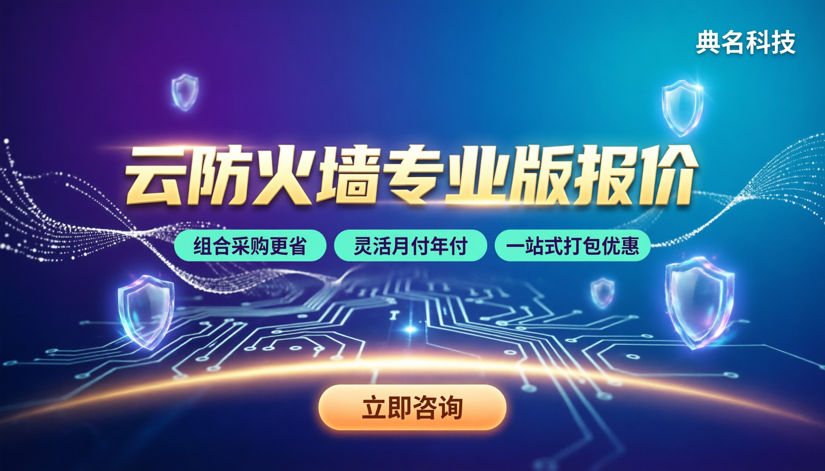 云防火墙专业版报价格是多少:最新报价对比