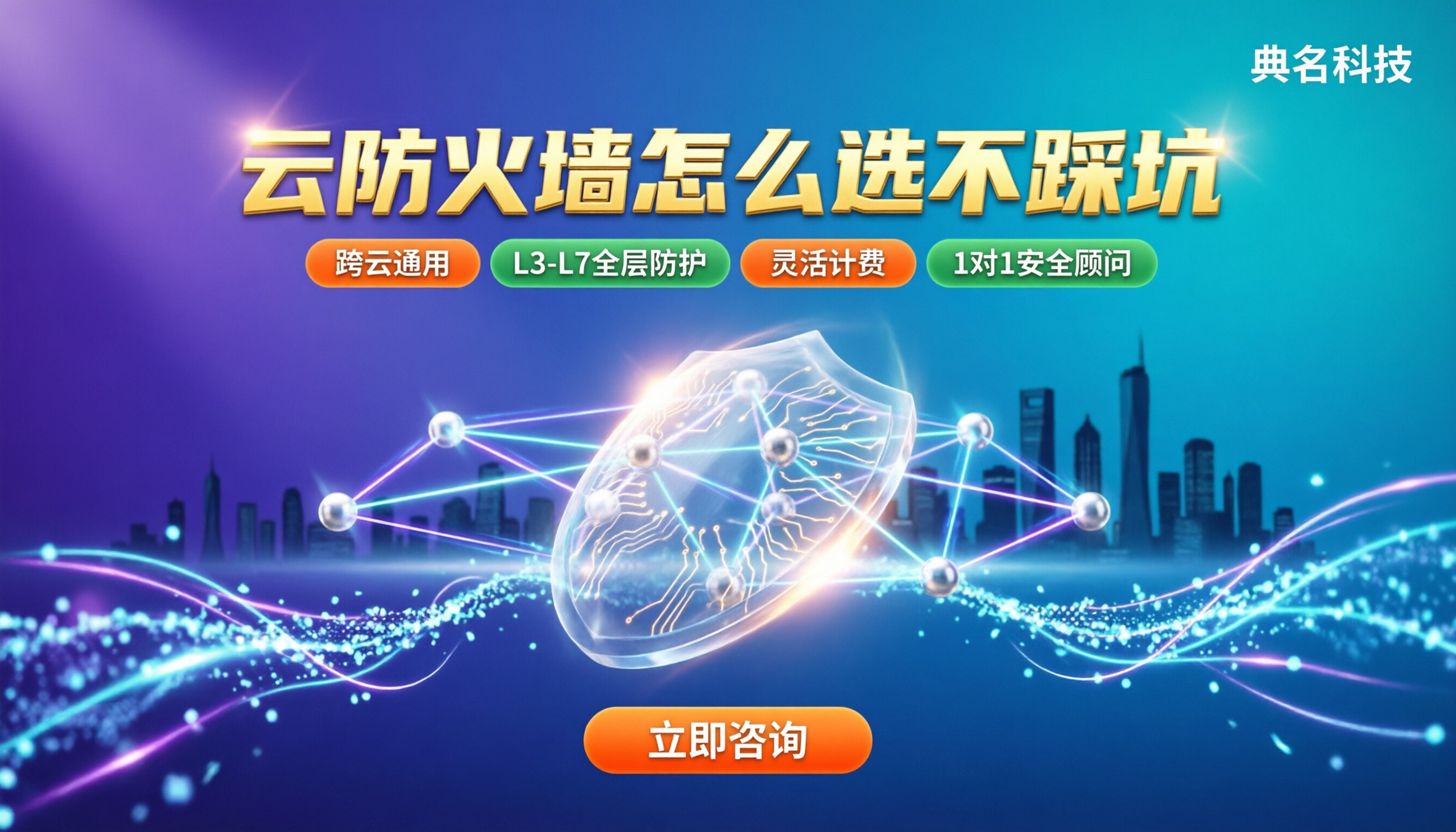 阿里云云防火墙与腾讯云防火墙对比：怎么选不踩坑