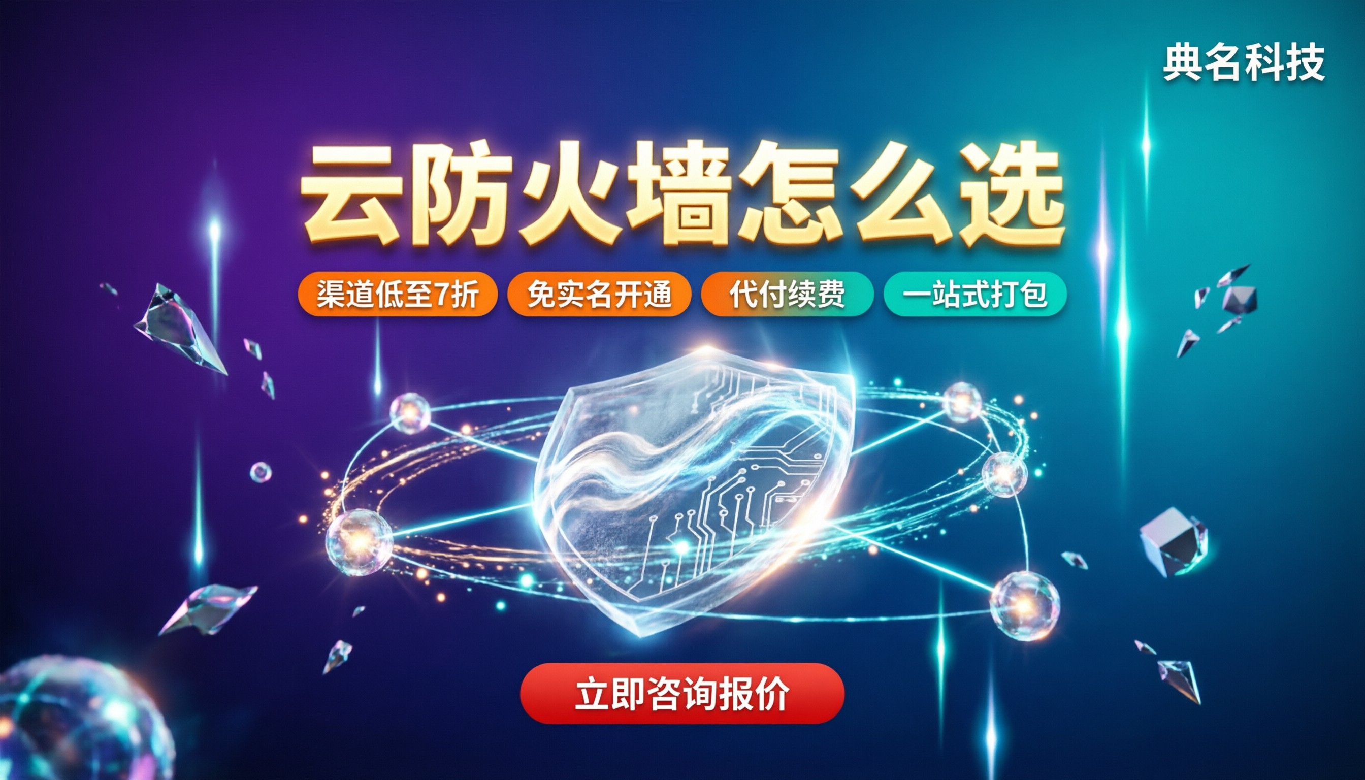 阿里云云防火墙对比华为云云防火墙：今年怎么选