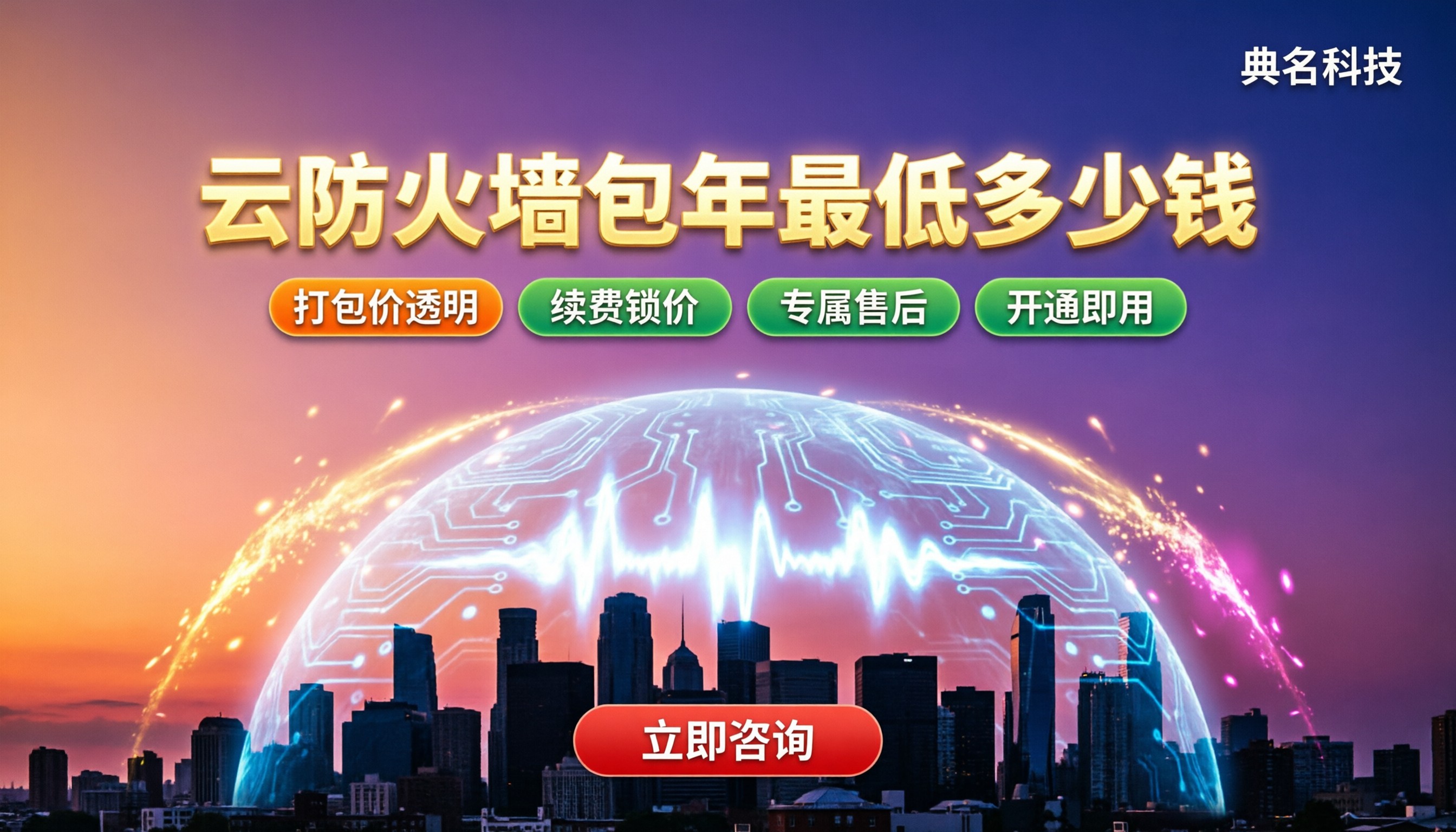 云防火墙包年最低多少钱：服务商怎么选更划算