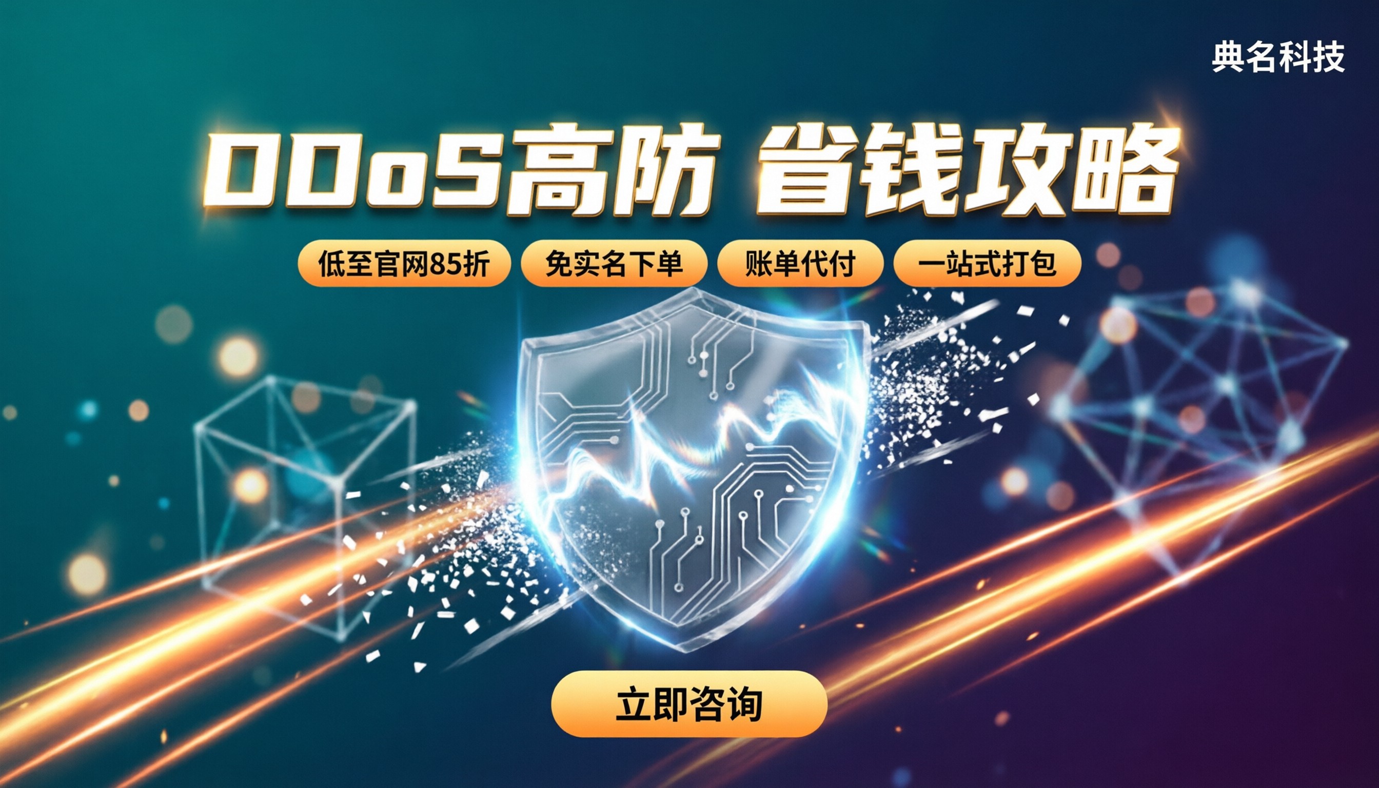 阿里云DDoS防护每月多少钱?高防方案怎么选