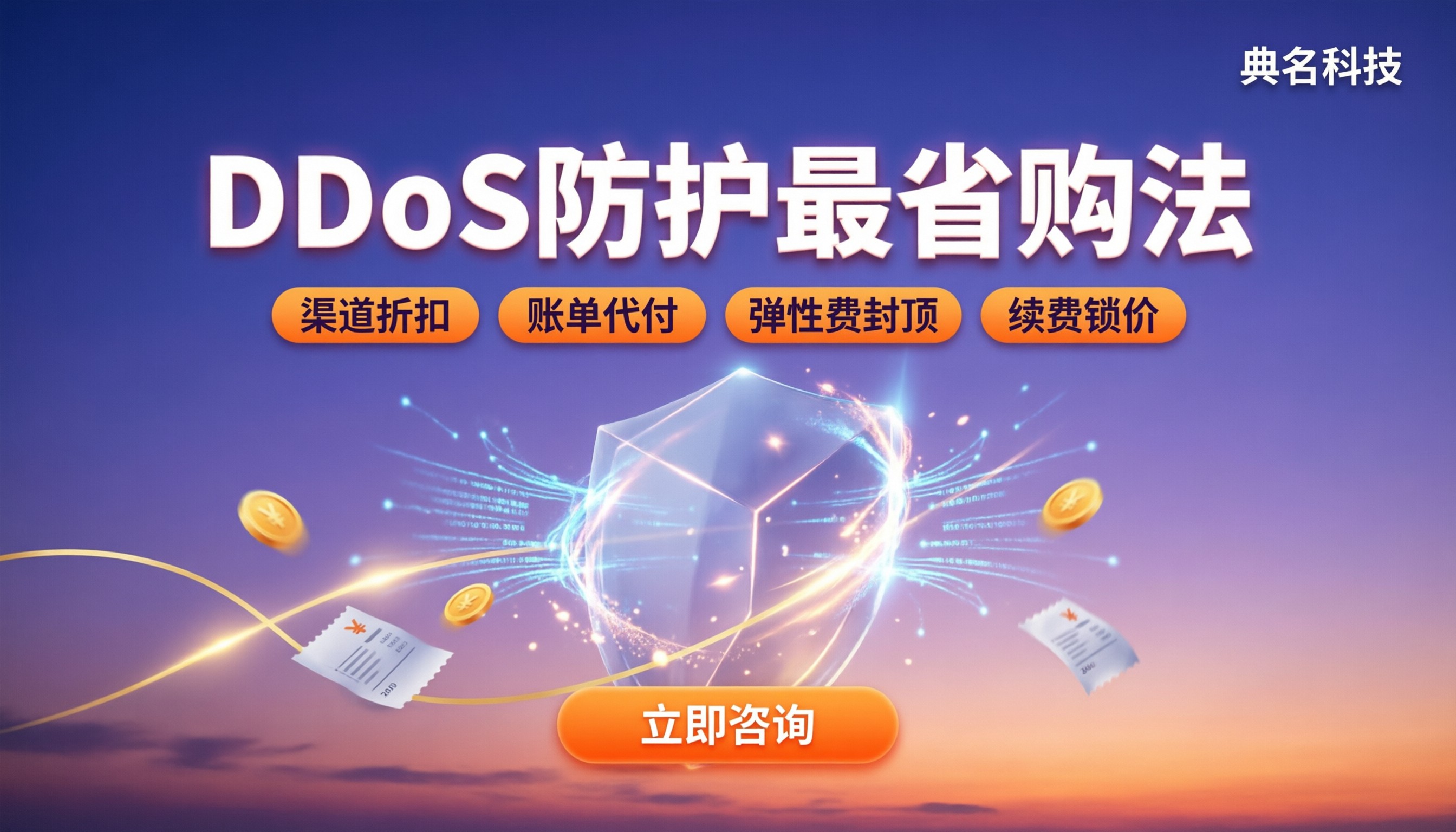 阿里云DDoS防护购买费用：最新怎么买最省