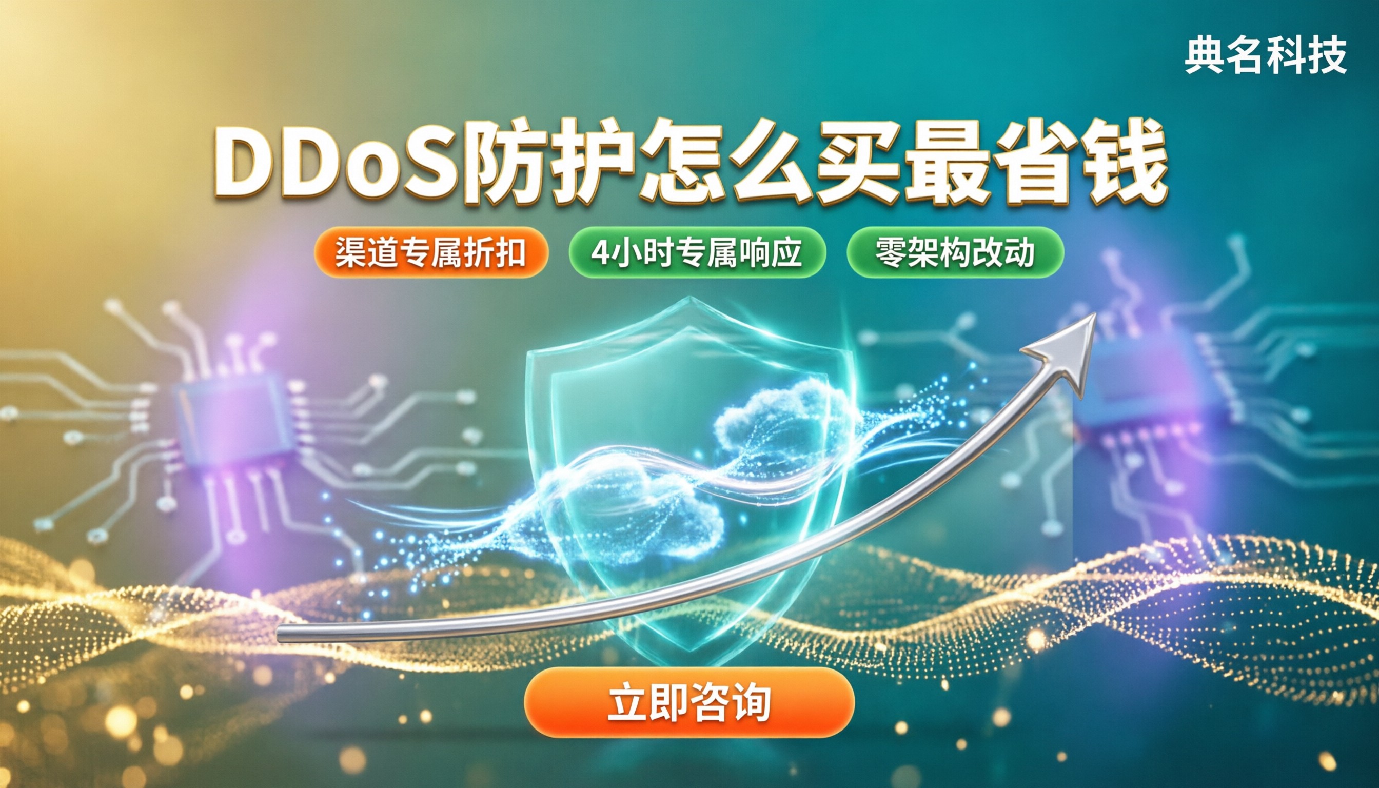 阿里云ddos原生防护企业版报价:怎么买最省钱