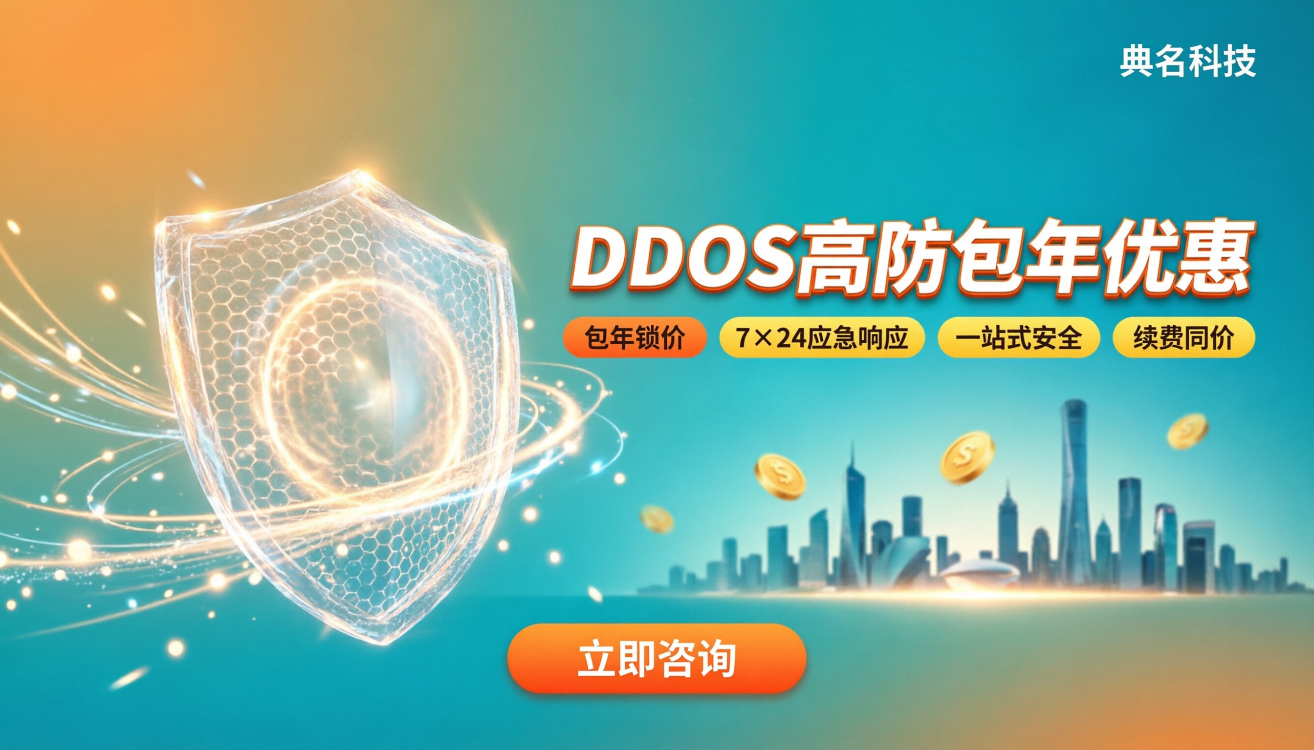 阿里云ddos高防包年优惠多少?代理渠道怎么选