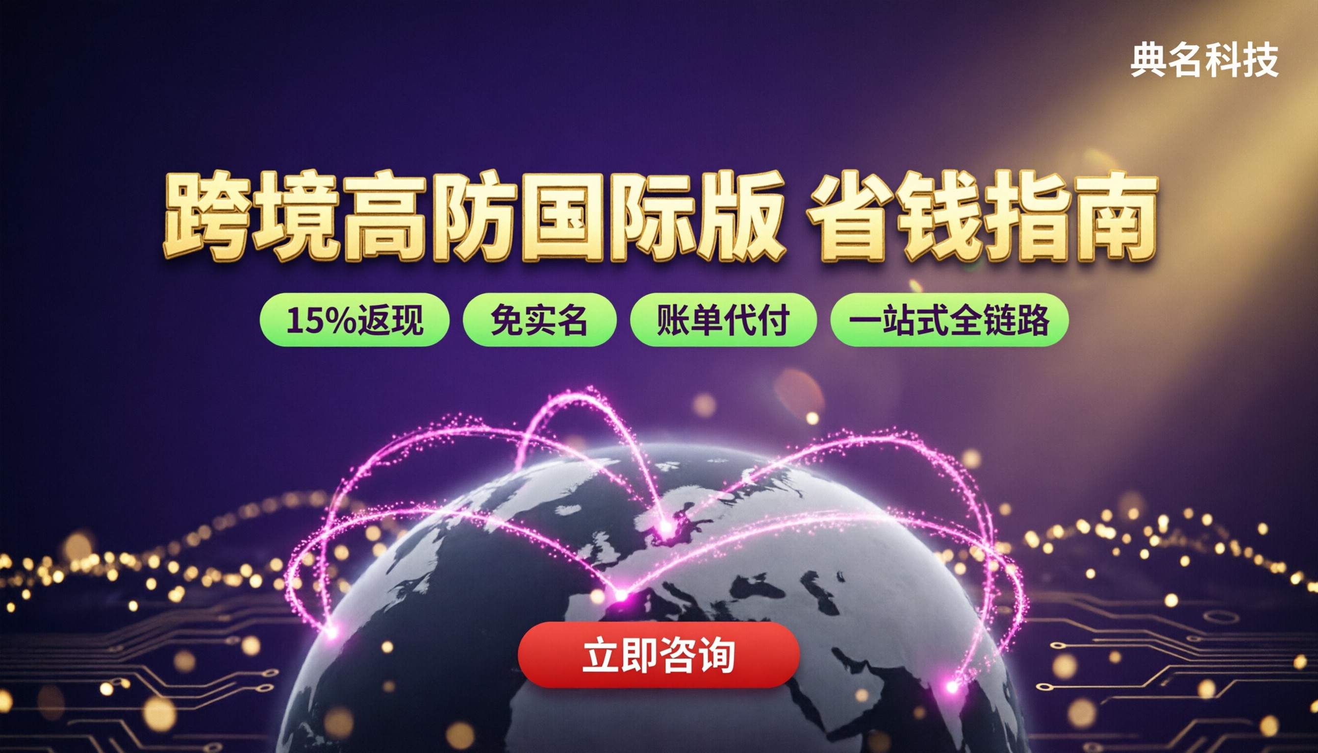 跨境业务ddos高防国际版价格:最新怎么选更省?
