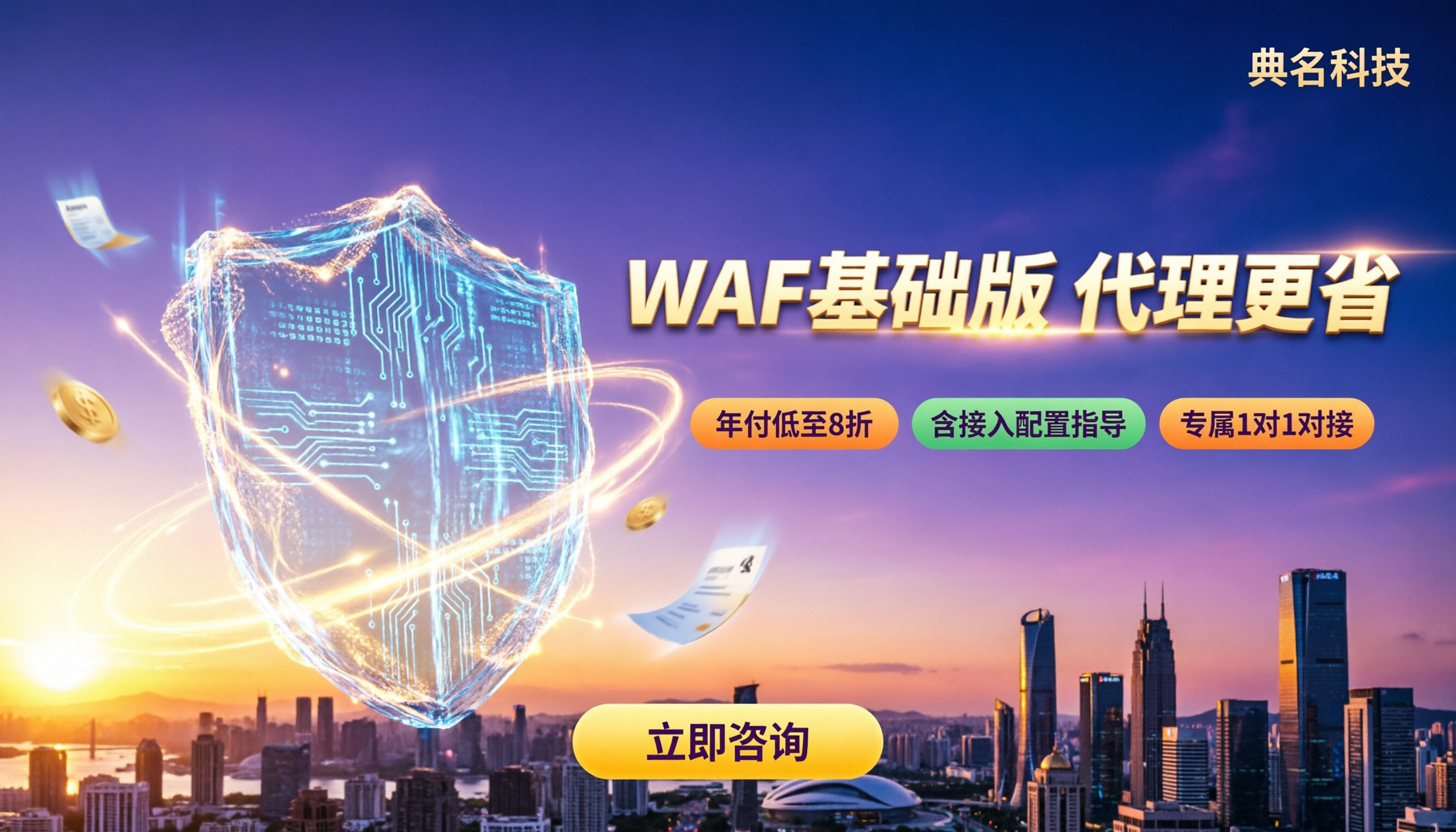 阿里云waf基础版多少钱:代理怎么选更省?