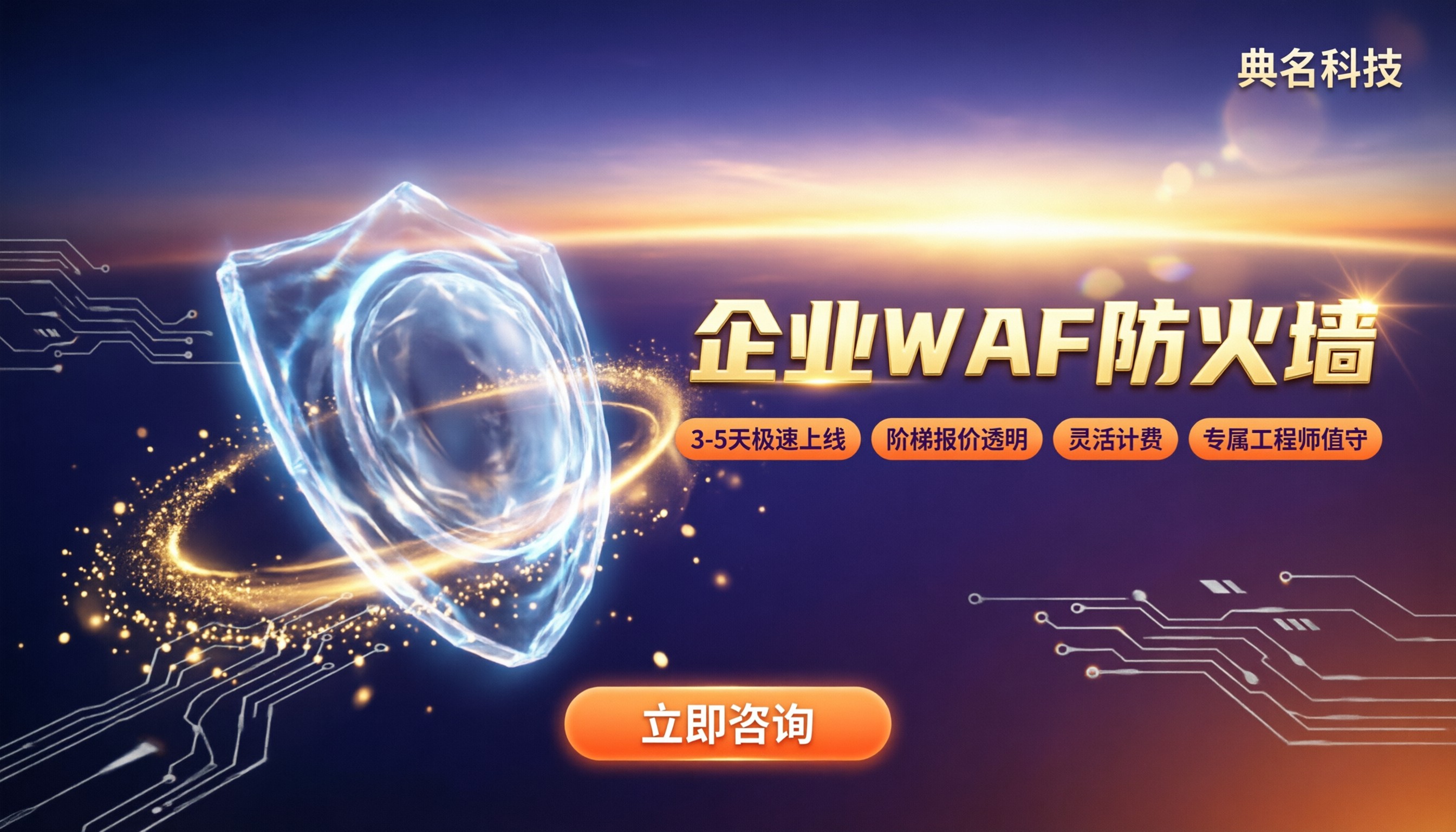 企业waf防火墙价格是多少:最新方案怎么选?