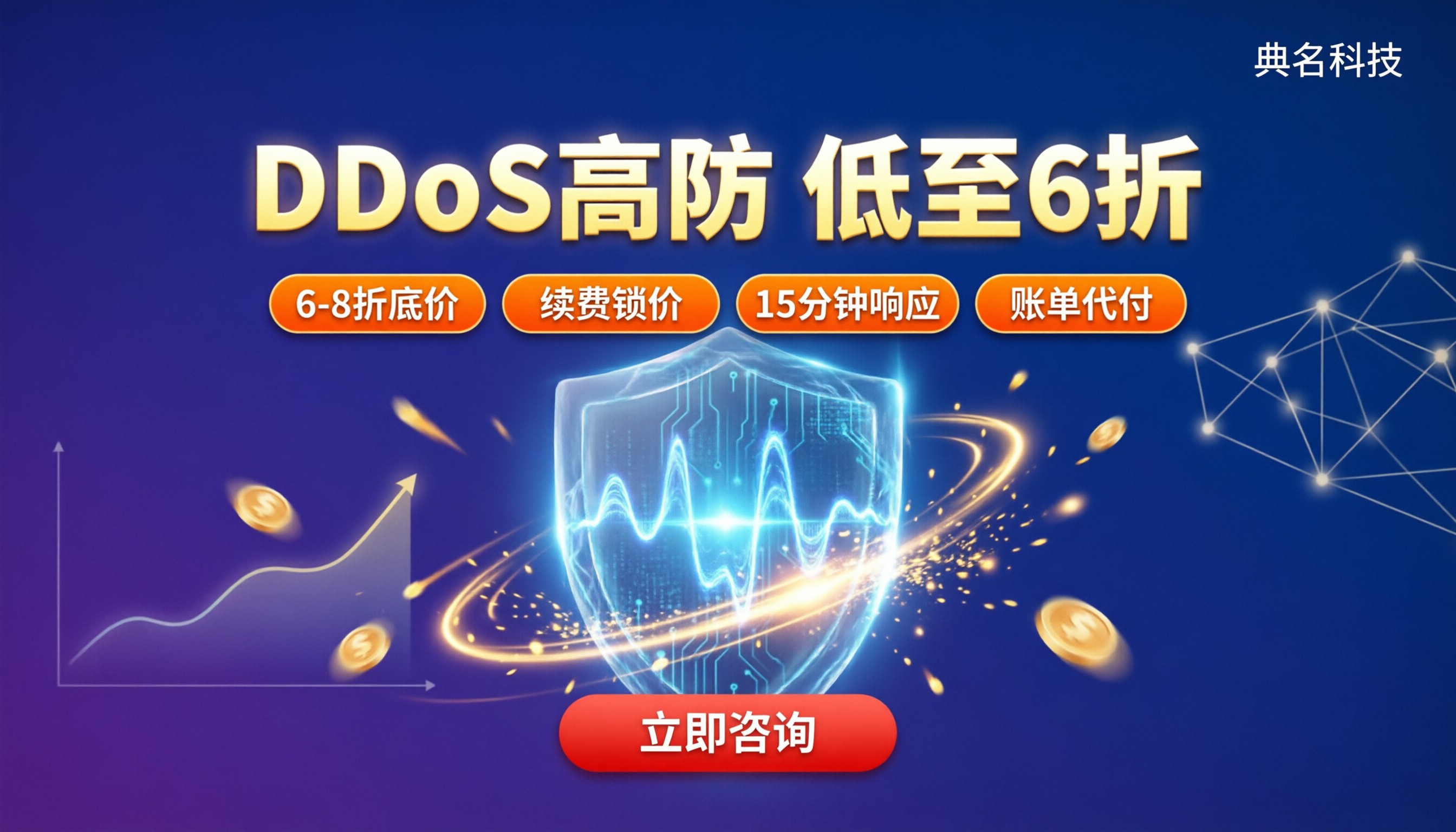 阿里云ddos高防可以打折吗？代理折扣与选型对比