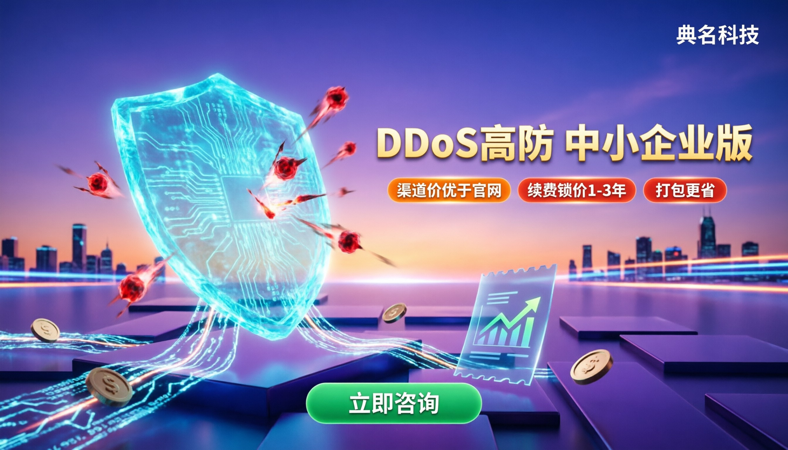 阿里云ddos高防中小企业版报价:哪家更划算