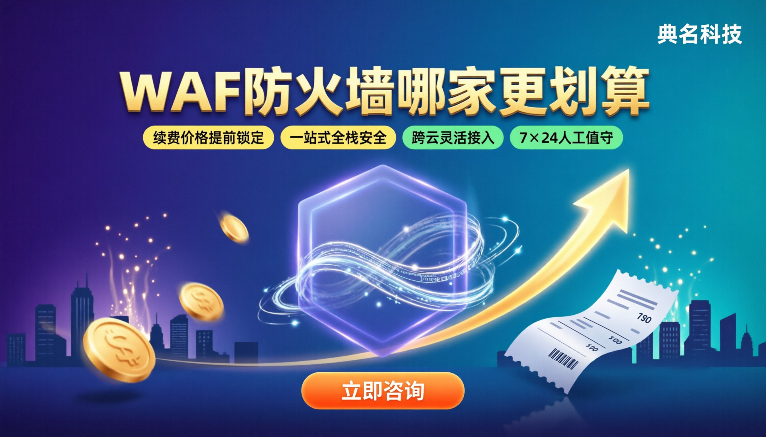 WAF防火墙服务商报价：对比哪家更划算