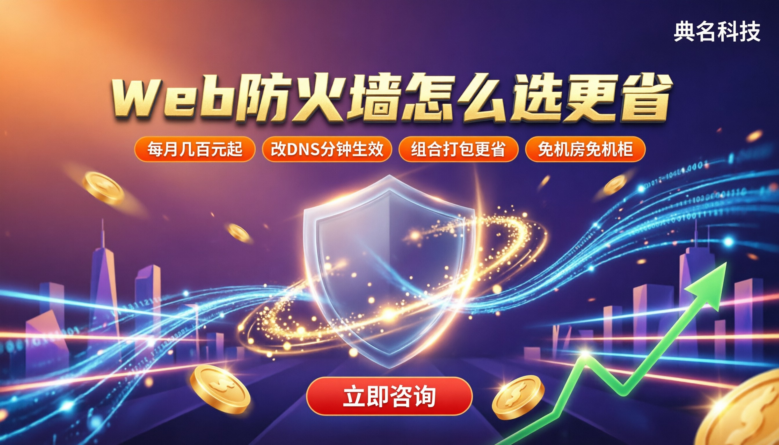 web应用防火墙价格：最新怎么选更省