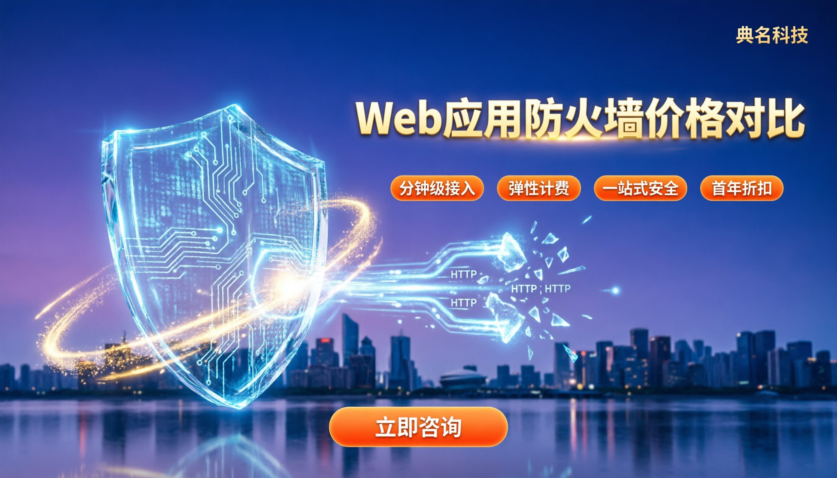 杭州web应用防火墙价格:最新选购对比