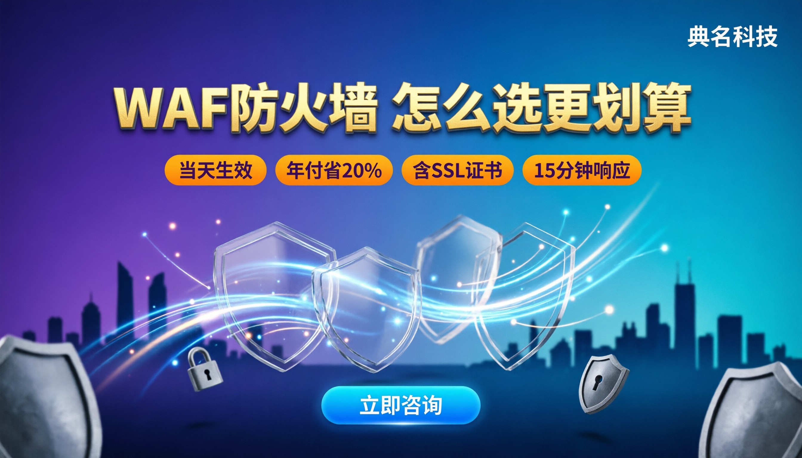 苏州web应用防火墙价格：怎么选更划算？
