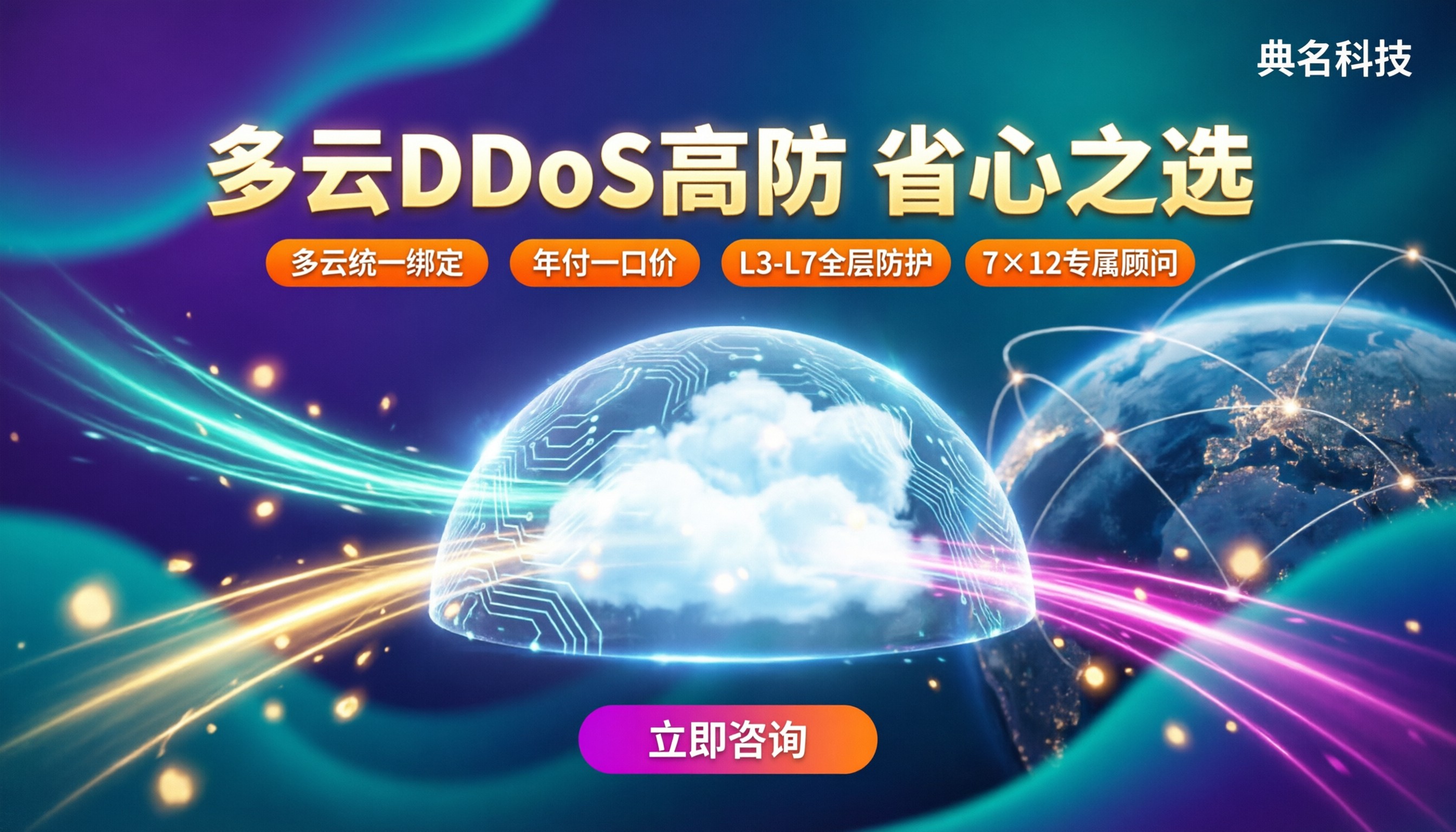 阿里云vs华为云DDoS防护:最新对比怎么选