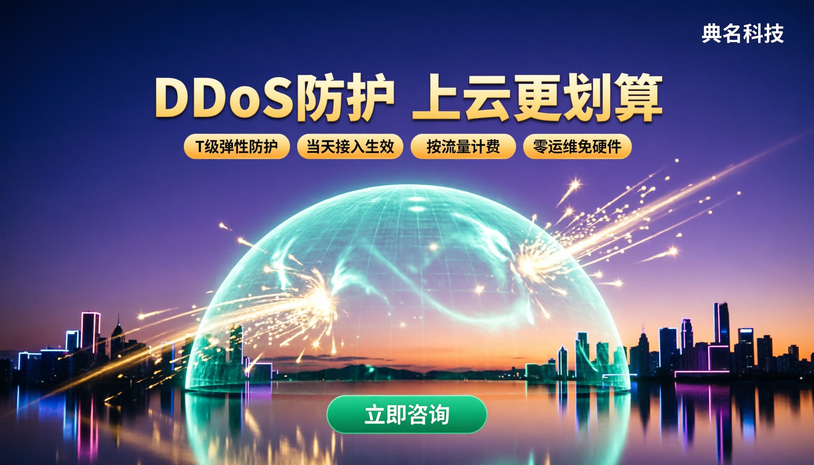 DDoS防护自建vs云服务:最新对比怎么选?
