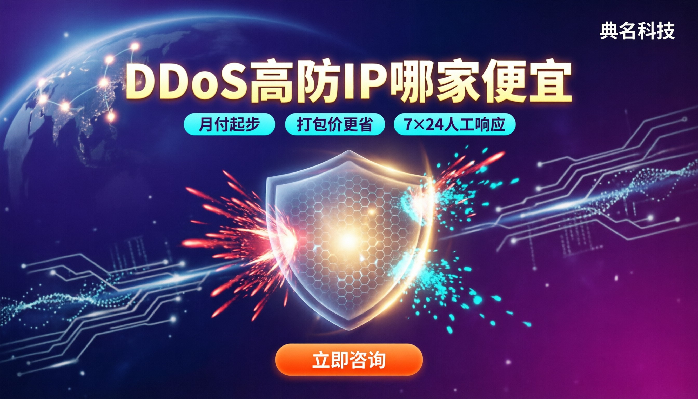DDoS高防IP哪家便宜?最新对比怎么选