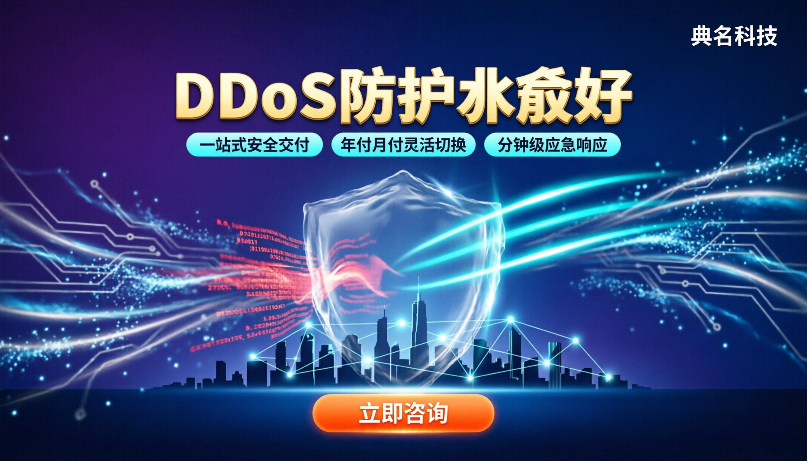 DDoS防护哪家好?最新对比和避坑指南