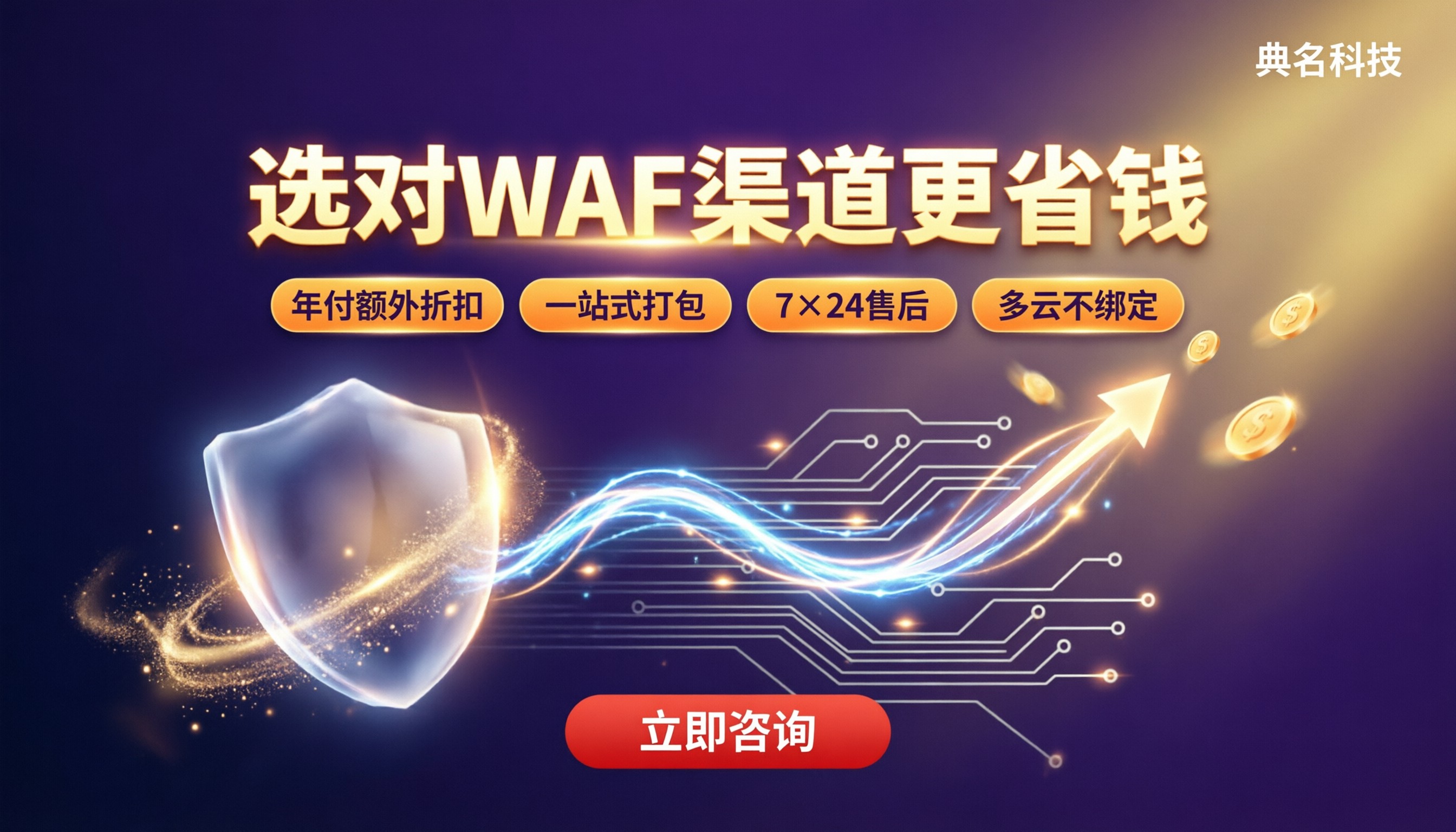 阿里云WAF和腾讯云WAF哪个便宜?怎么选更省