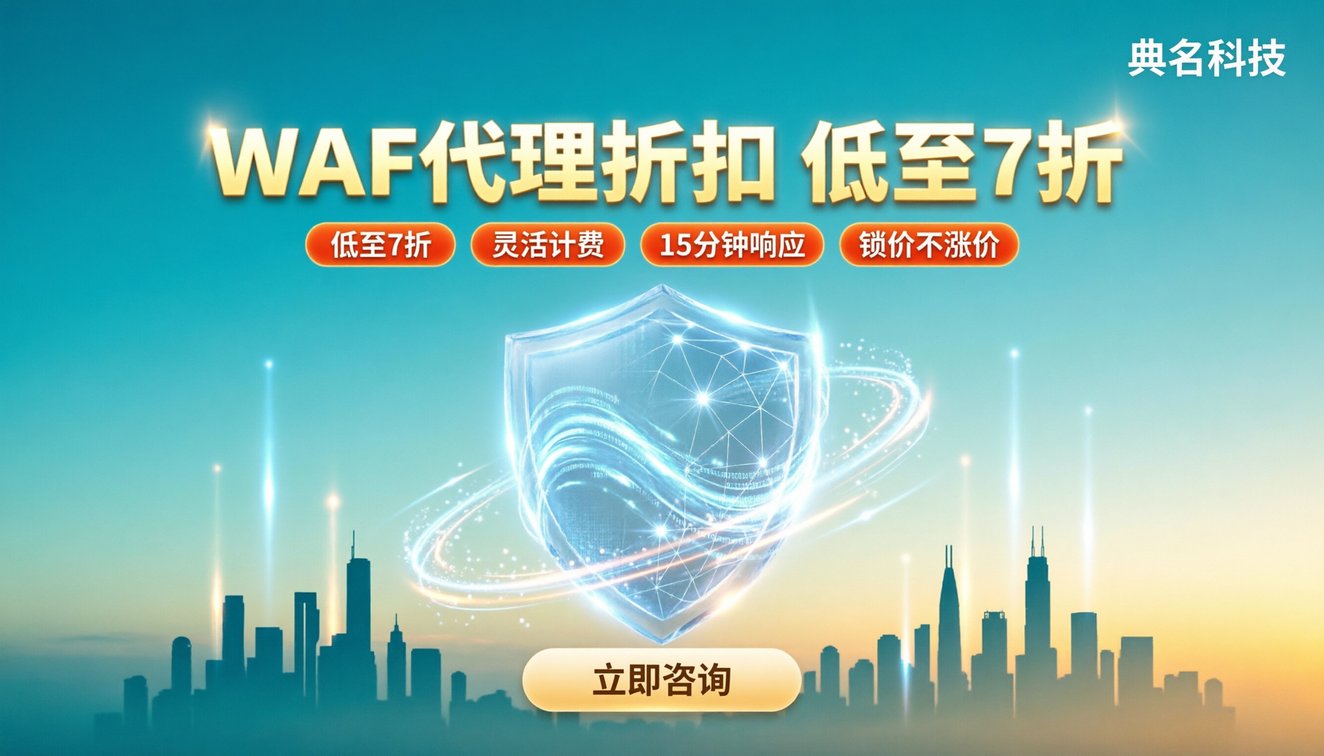 腾讯云WAF代理折扣几折?对比怎么选