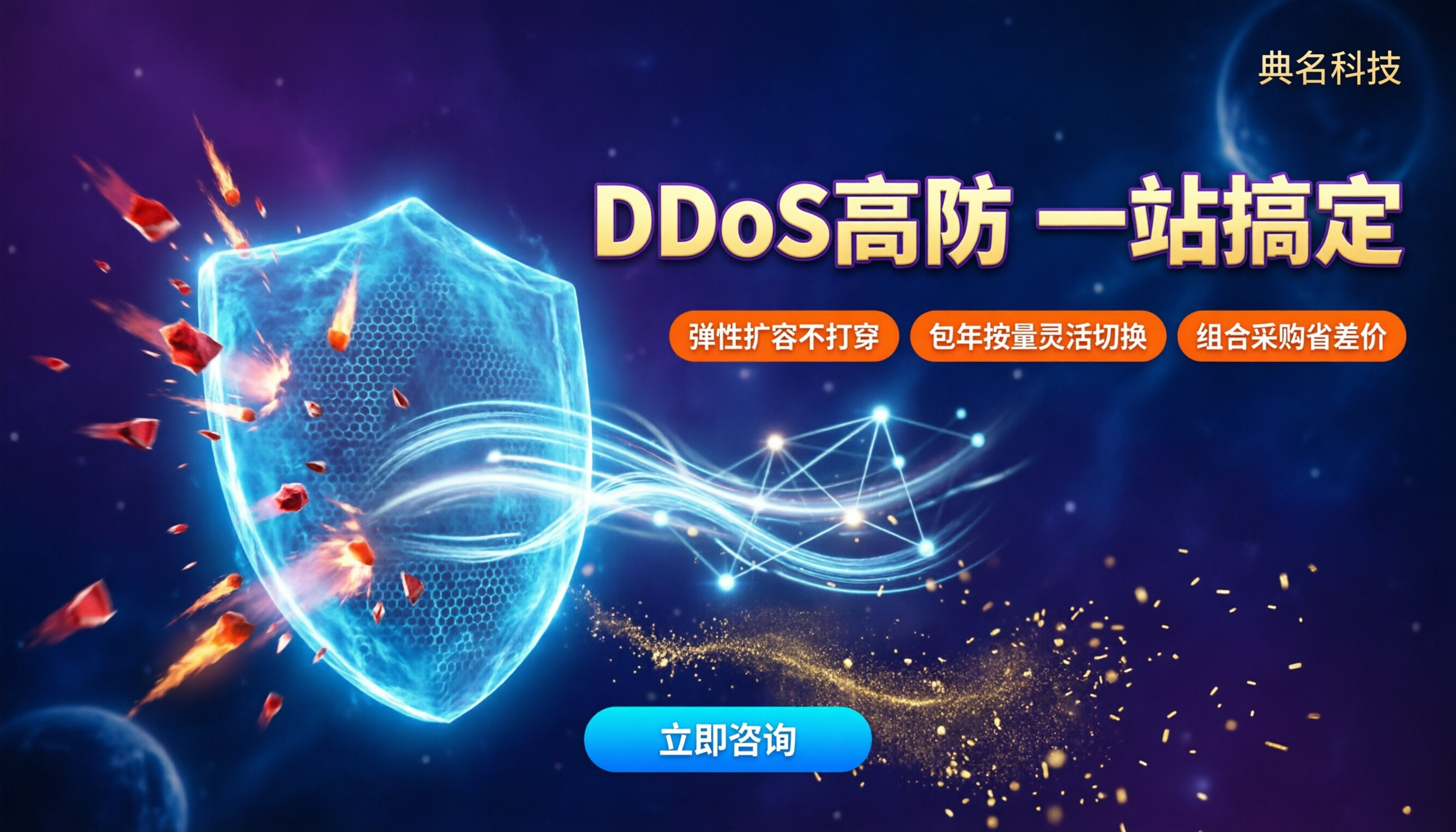 DDoS防护购买:最新服务商怎么选?