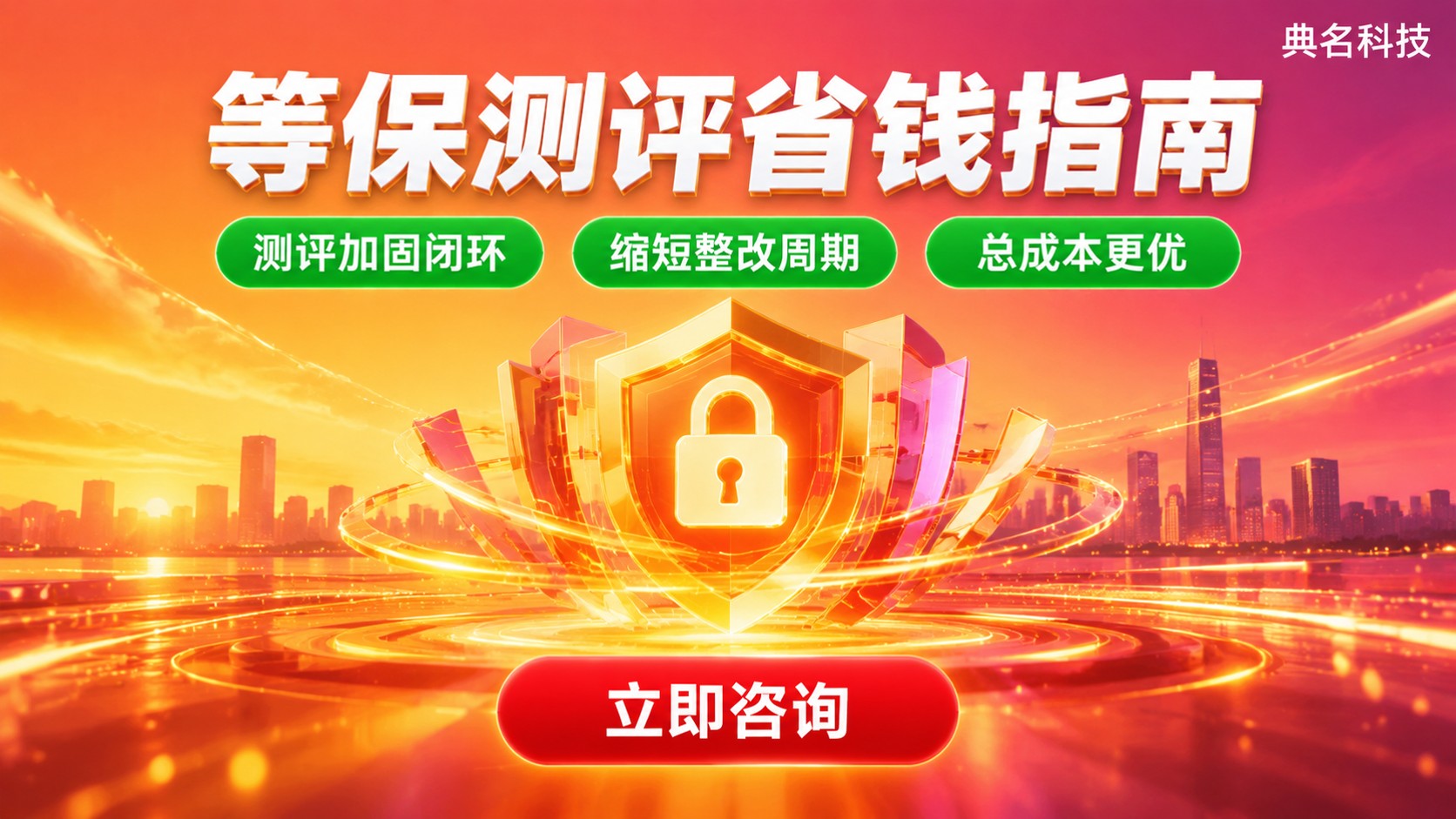 等保测评机构价格明细：费用构成与省钱方法