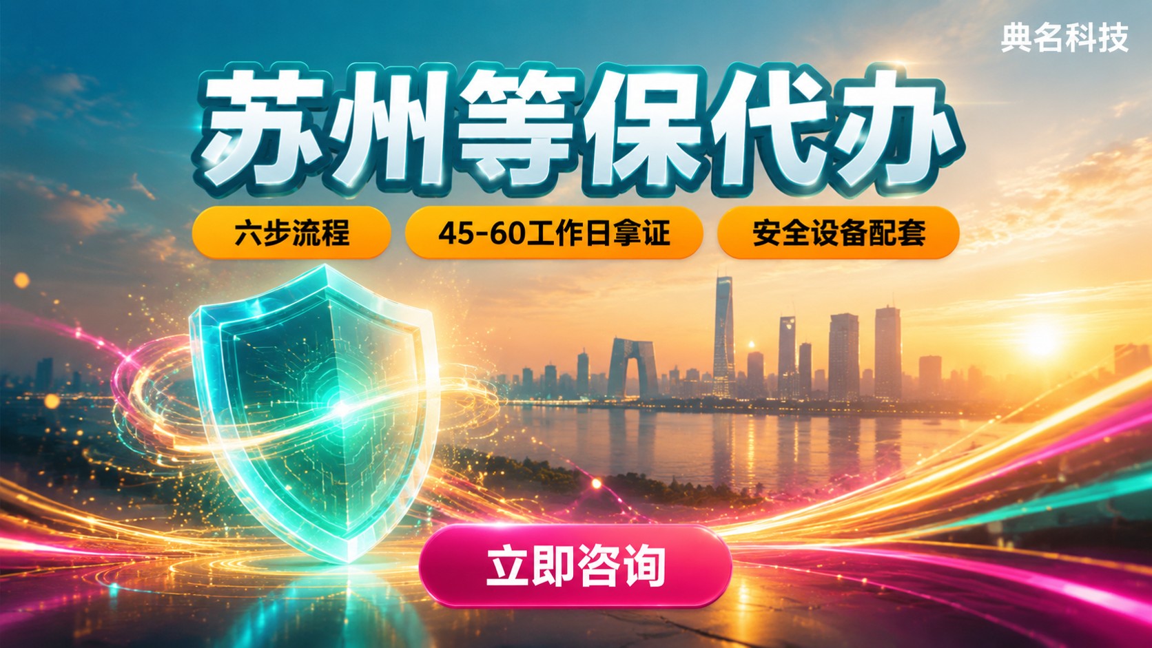 苏州等保代办:最新材料、流程与时限